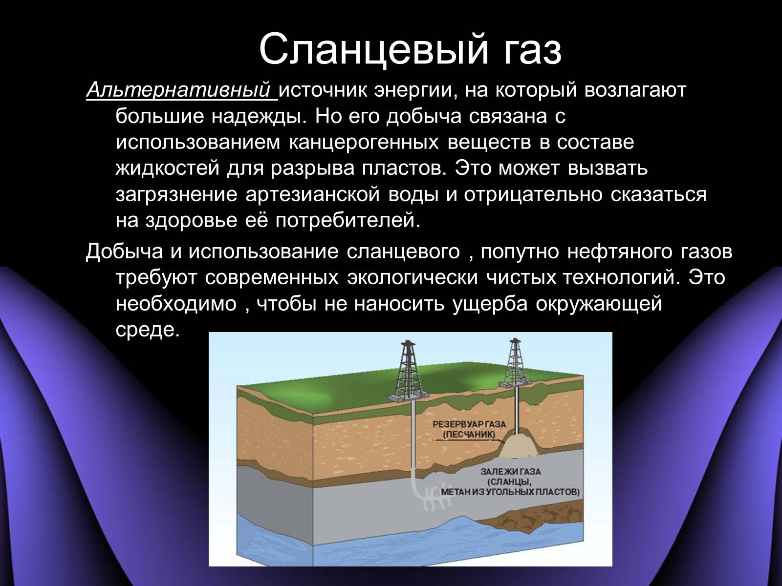 Презентація на тему «Охрана окружающей среды от загрязнений при переработке углеводородного сырья» - Слайд #7 Презентація на тему «Охрана окружающей среды от загрязнений при переработке углеводородного сырья» - Слайд #7