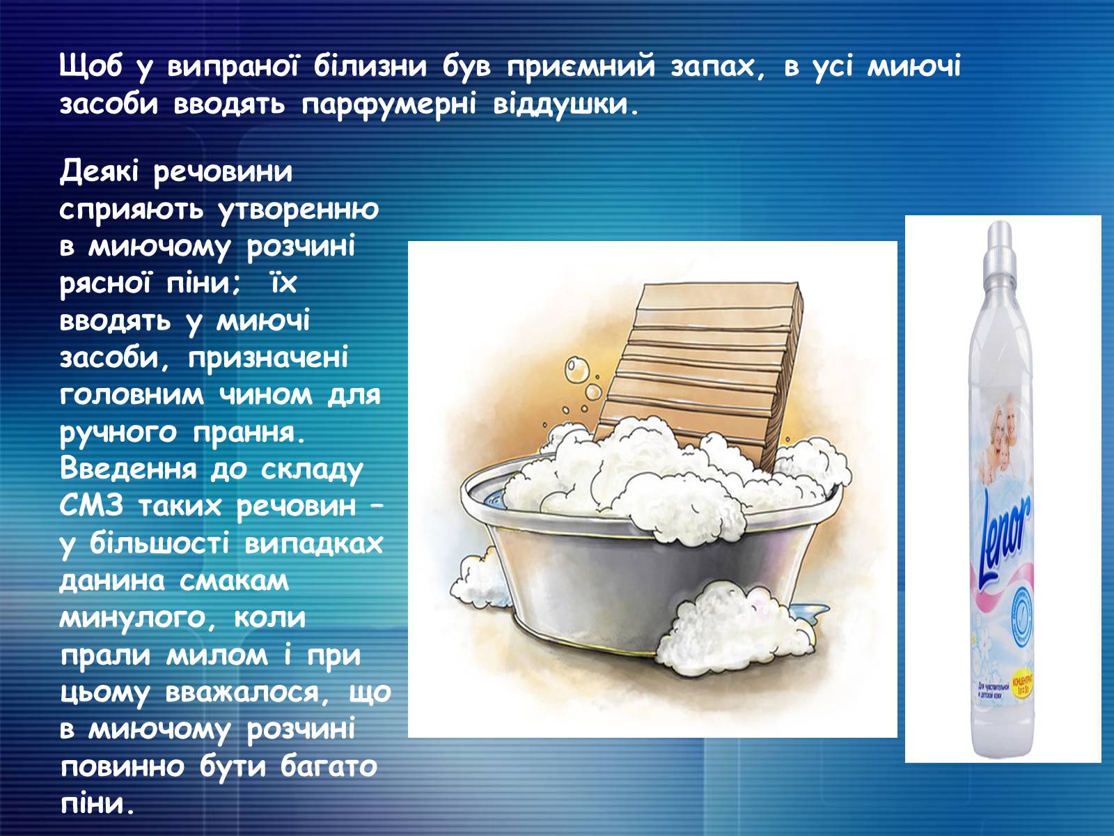 Презентація на тему «Миючі засоби в побуті. Мило. Првальні порошки» - Слайд #12 Презентація на тему «Миючі засоби в побуті. Мило. Првальні порошки» - Слайд #12