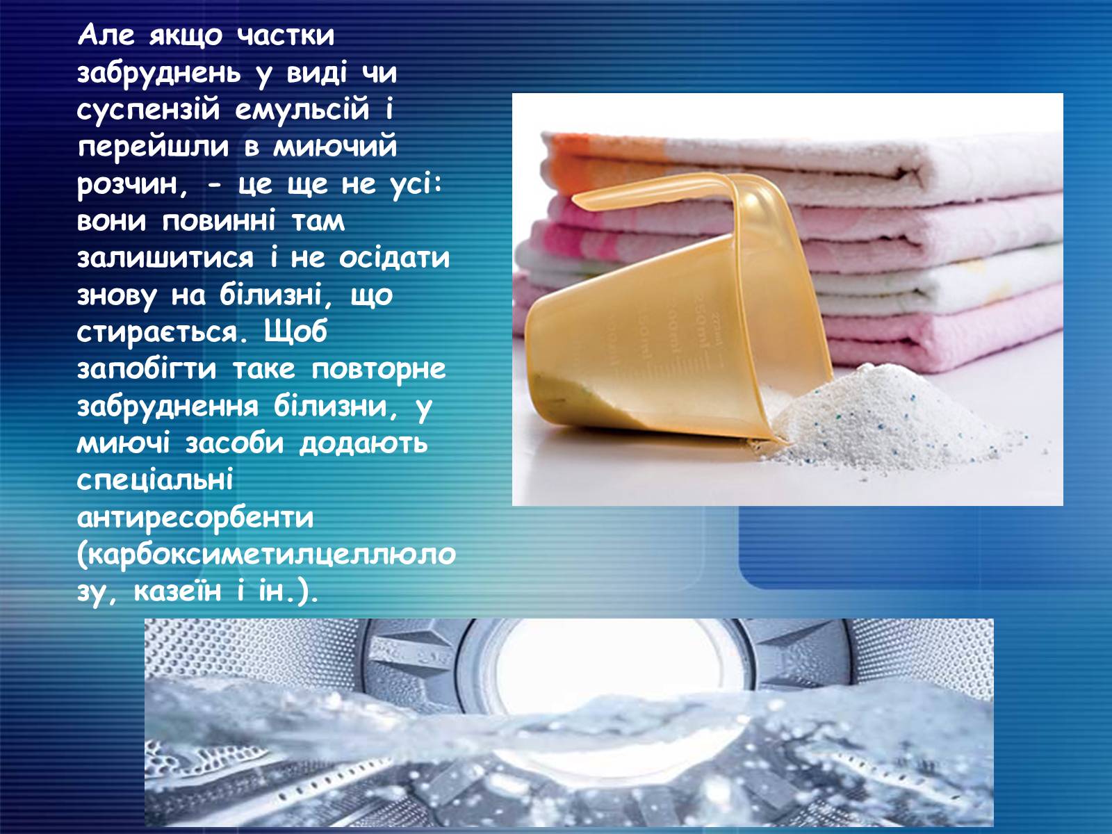 Презентація на тему «Миючі засоби в побуті. Мило. Првальні порошки» - Слайд #9 Презентація на тему «Миючі засоби в побуті. Мило. Првальні порошки» - Слайд #9