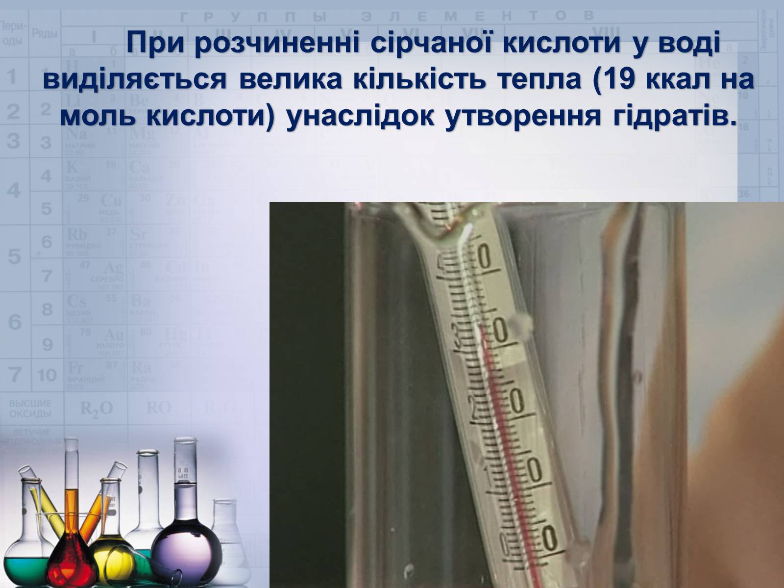Презентація на тему «Сульфатна кислота і сульфати» (варіант 2) - Слайд #13 Презентація на тему «Сульфатна кислота і сульфати» (варіант 2) - Слайд #13