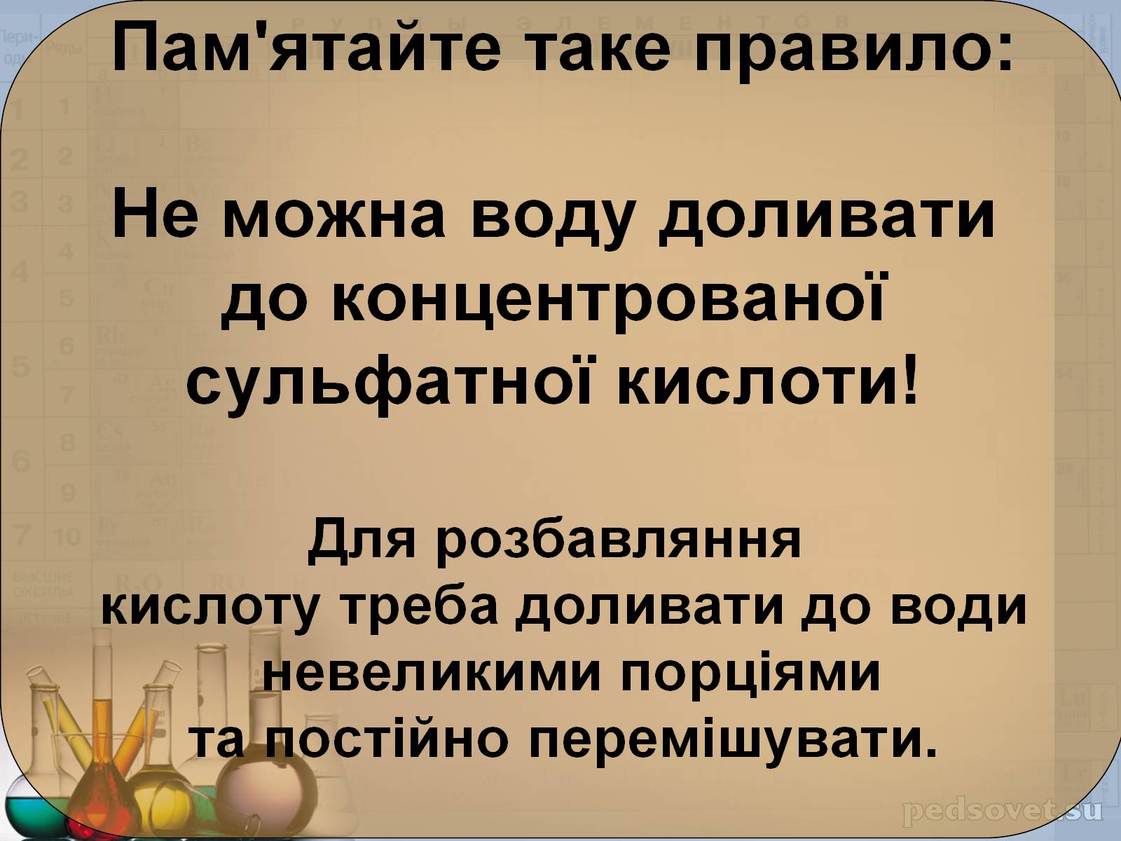 Презентація на тему «Сульфатна кислота і сульфати» (варіант 2) - Слайд #14 Презентація на тему «Сульфатна кислота і сульфати» (варіант 2) - Слайд #14