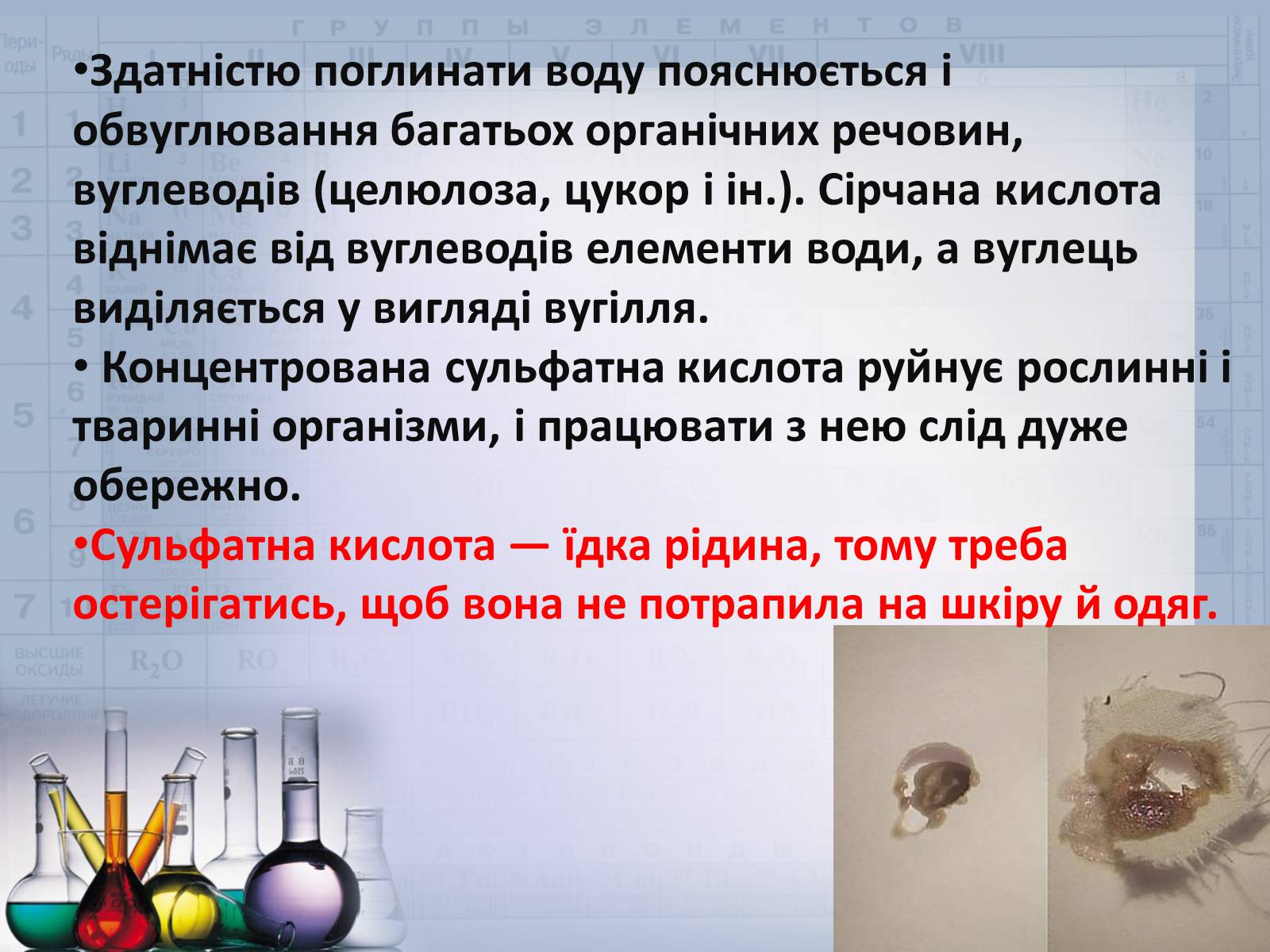 Презентація на тему «Сульфатна кислота і сульфати» (варіант 2) - Слайд #15 Презентація на тему «Сульфатна кислота і сульфати» (варіант 2) - Слайд #15