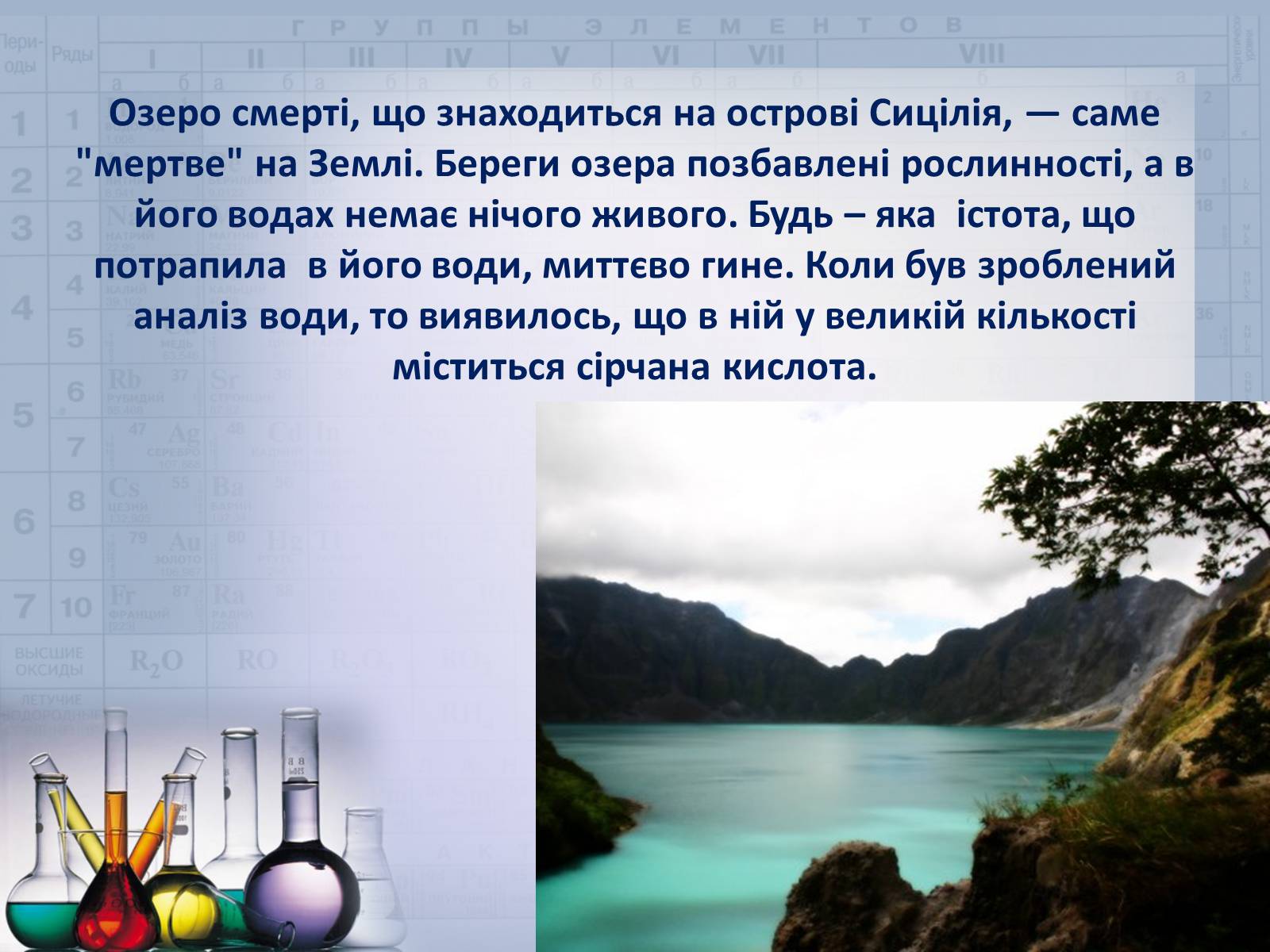 Презентація на тему «Сульфатна кислота і сульфати» (варіант 2) - Слайд #29 Презентація на тему «Сульфатна кислота і сульфати» (варіант 2) - Слайд #29