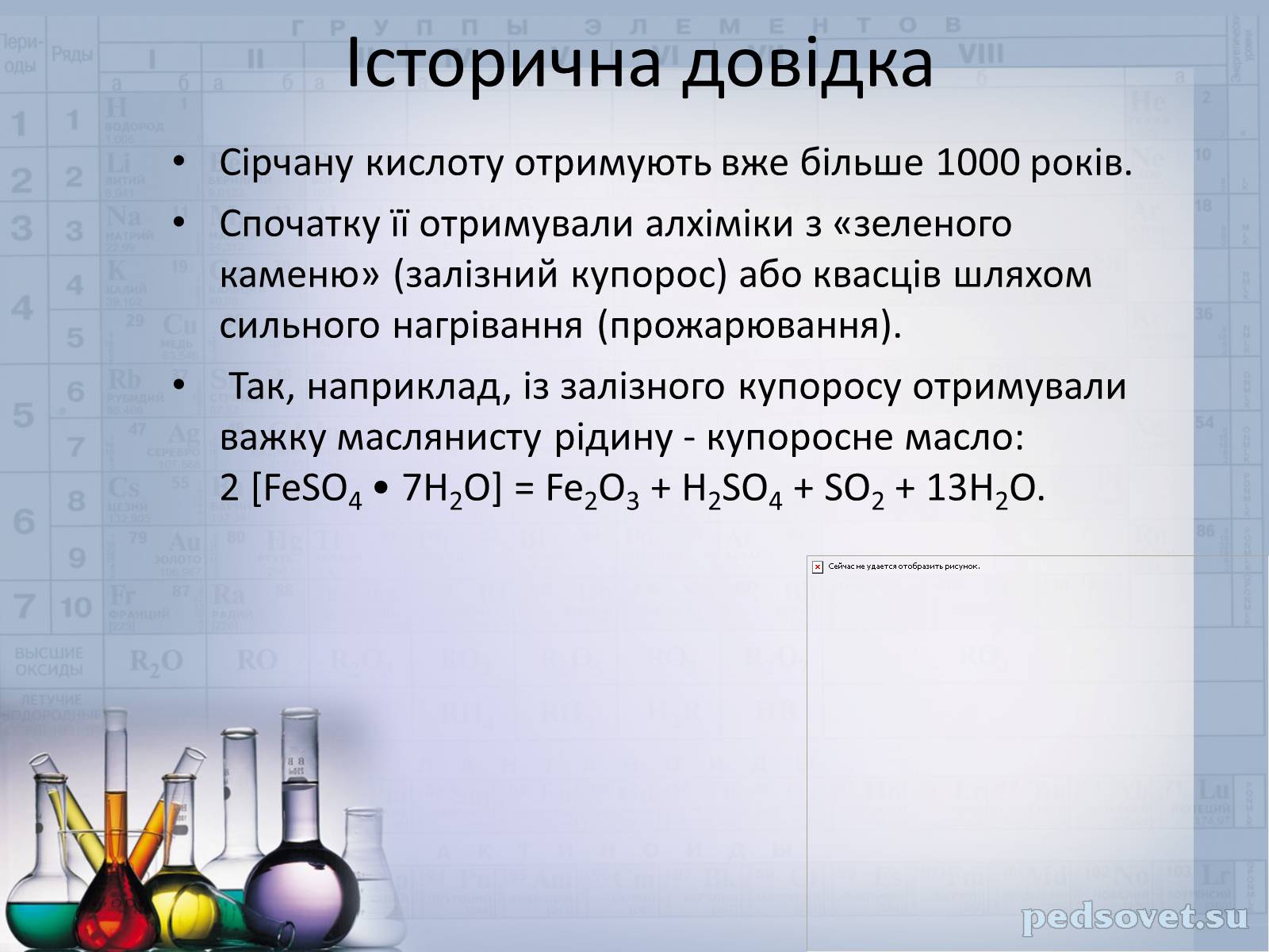 Презентація на тему «Сульфатна кислота і сульфати» (варіант 2) - Слайд #5 Презентація на тему «Сульфатна кислота і сульфати» (варіант 2) - Слайд #5