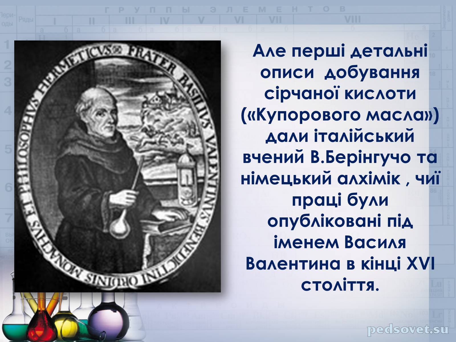 Презентація на тему «Сульфатна кислота і сульфати» (варіант 2) - Слайд #7 Презентація на тему «Сульфатна кислота і сульфати» (варіант 2) - Слайд #7