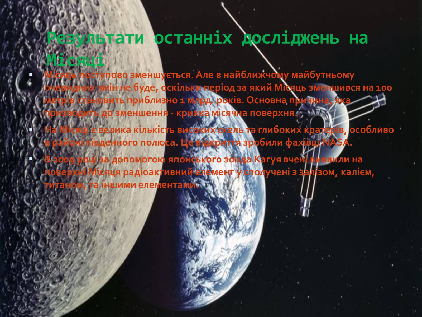 Презентація на тему «Дослідження місяця за допомогою космічних апаратів» - Слайд #10 Презентація на тему «Дослідження місяця за допомогою космічних апаратів» - Слайд #10