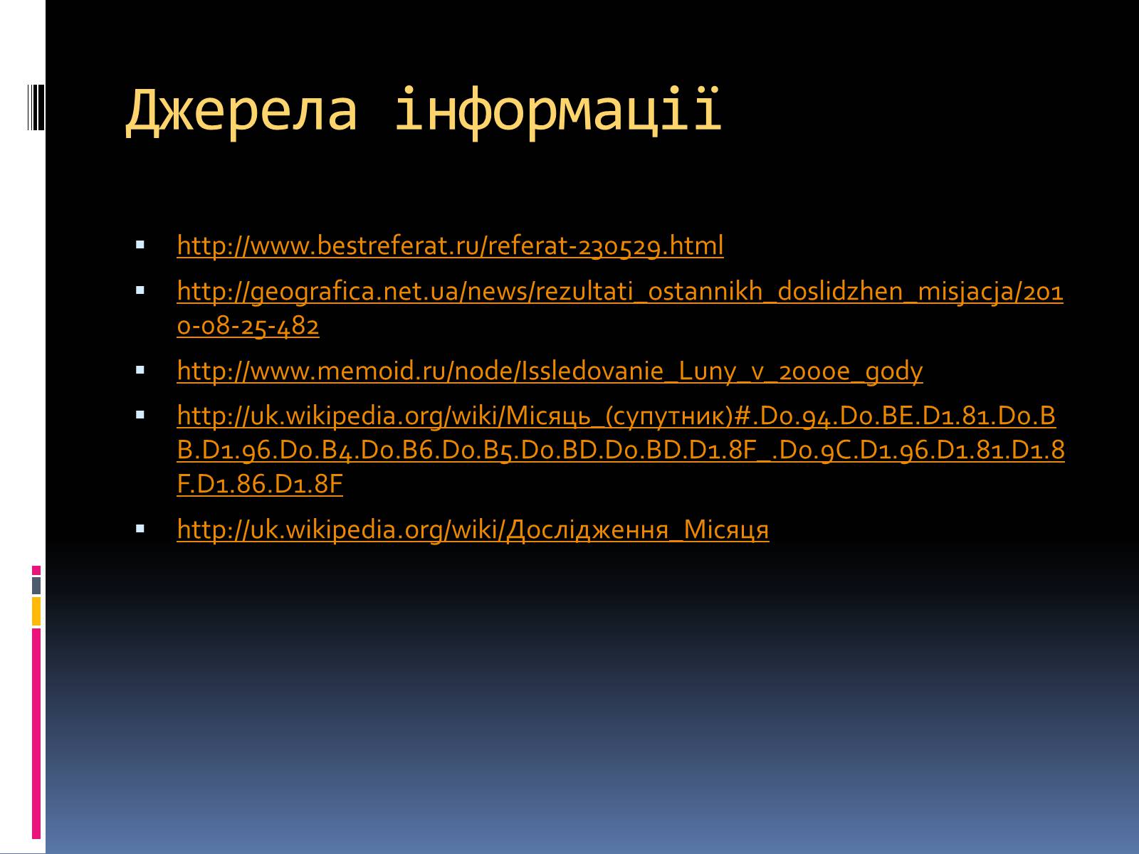 Презентація на тему «Дослідження місяця за допомогою космічних апаратів» - Слайд #13 Презентація на тему «Дослідження місяця за допомогою космічних апаратів» - Слайд #13