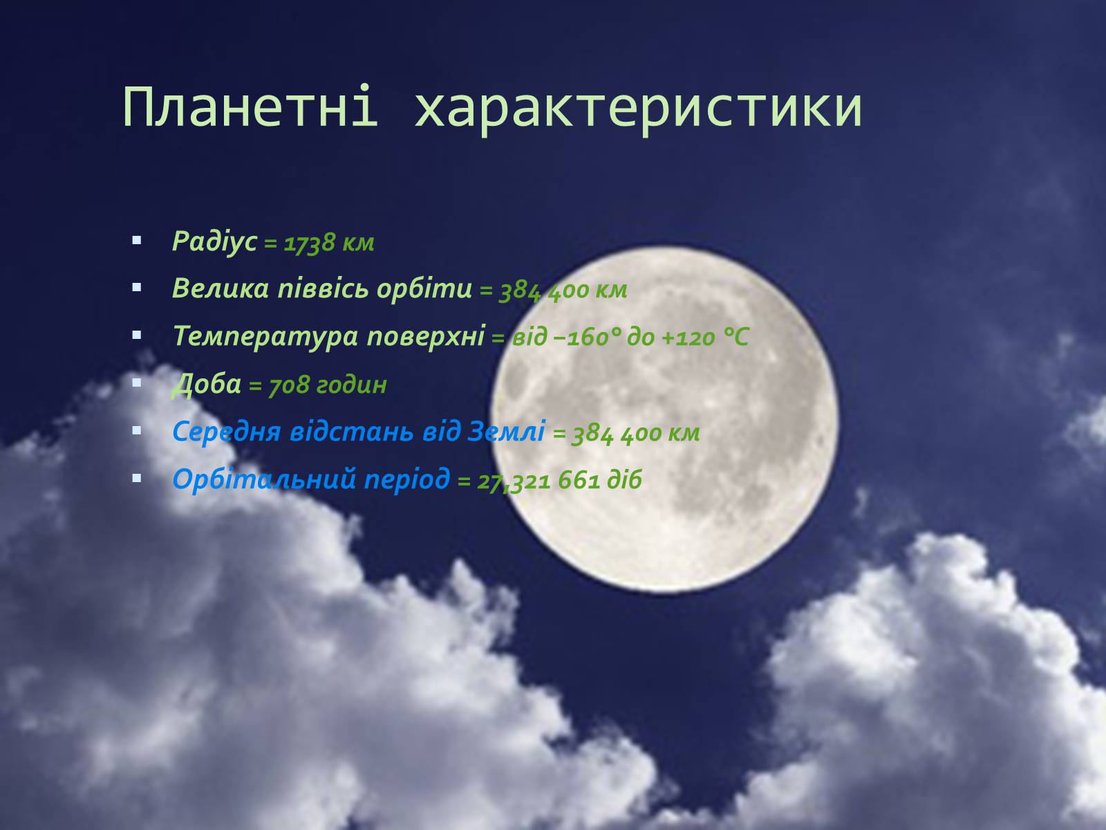 Презентація на тему «Дослідження місяця за допомогою космічних апаратів» - Слайд #3 Презентація на тему «Дослідження місяця за допомогою космічних апаратів» - Слайд #3