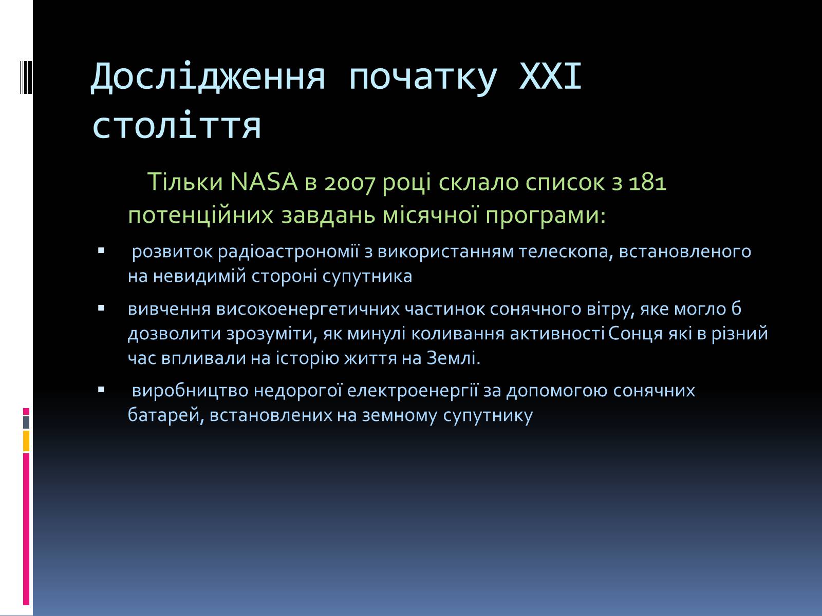 Презентація на тему «Дослідження місяця за допомогою космічних апаратів» - Слайд #6 Презентація на тему «Дослідження місяця за допомогою космічних апаратів» - Слайд #6