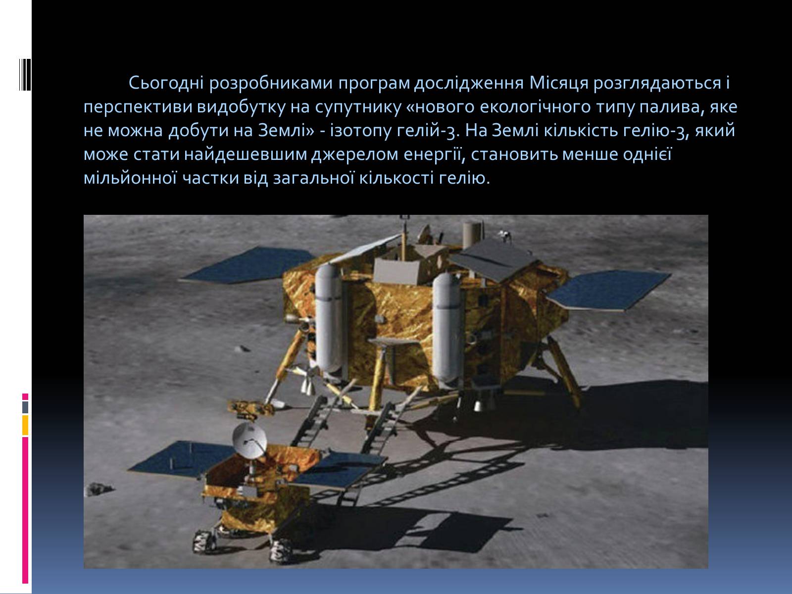 Презентація на тему «Дослідження місяця за допомогою космічних апаратів» - Слайд #7 Презентація на тему «Дослідження місяця за допомогою космічних апаратів» - Слайд #7