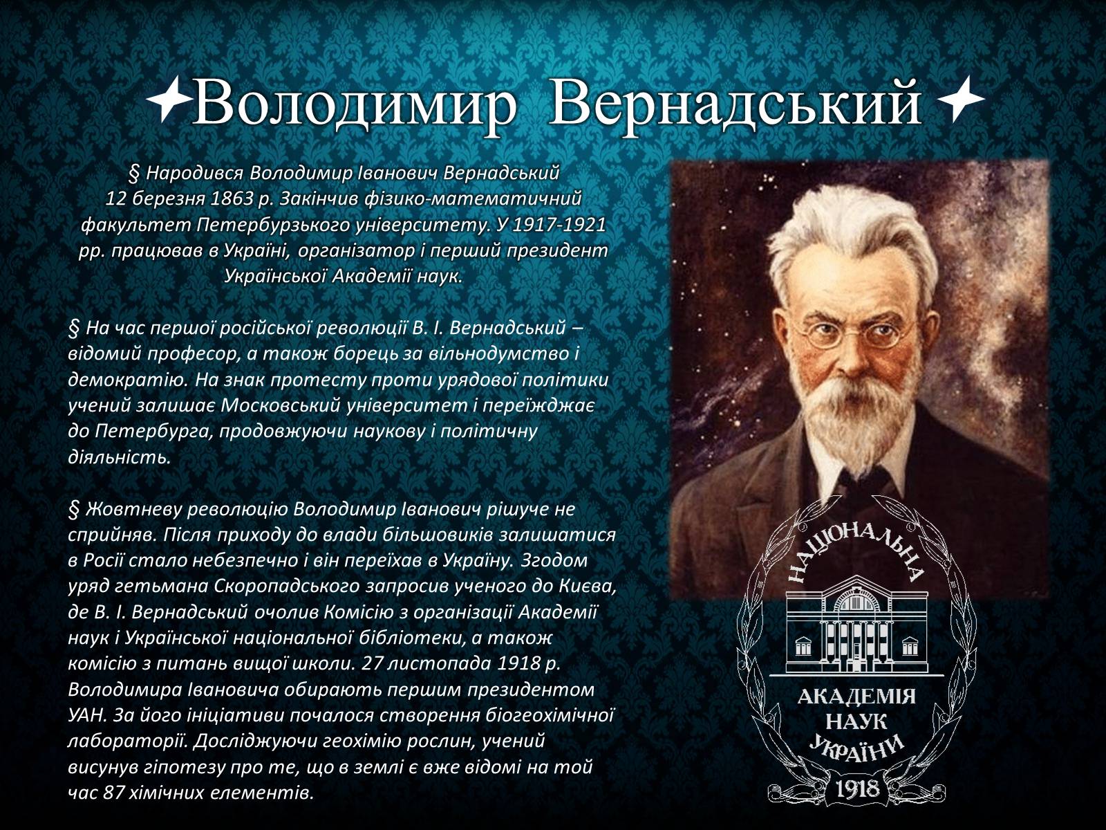 Презентація на тему «Творці Хімії» - Слайд #4 Презентація на тему «Творці Хімії» - Слайд #4