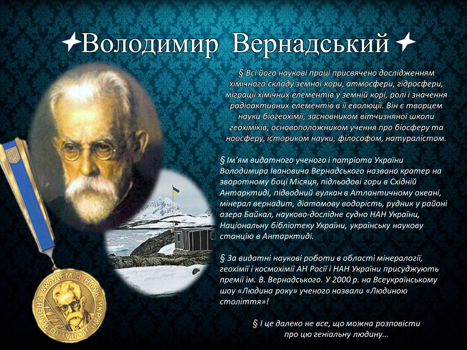 Презентація на тему «Творці Хімії» - Слайд #5 Презентація на тему «Творці Хімії» - Слайд #5