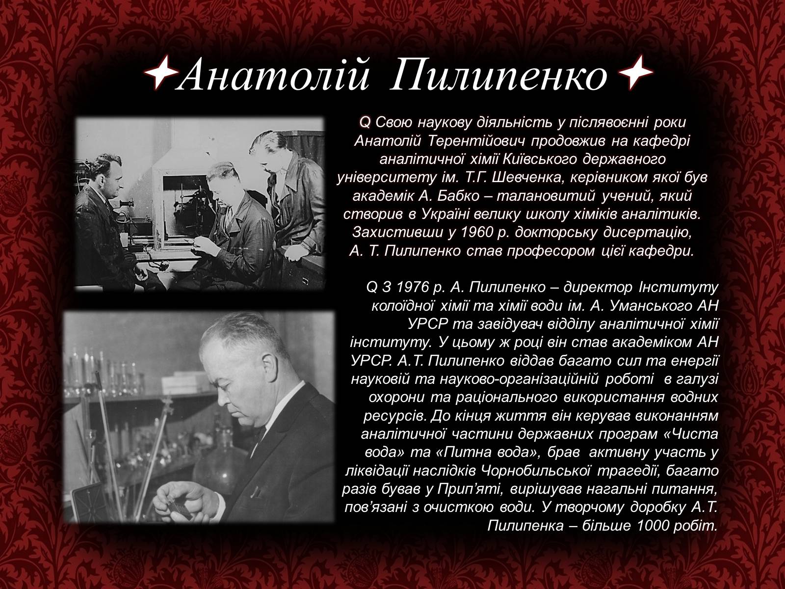 Презентація на тему «Творці Хімії» - Слайд #9 Презентація на тему «Творці Хімії» - Слайд #9