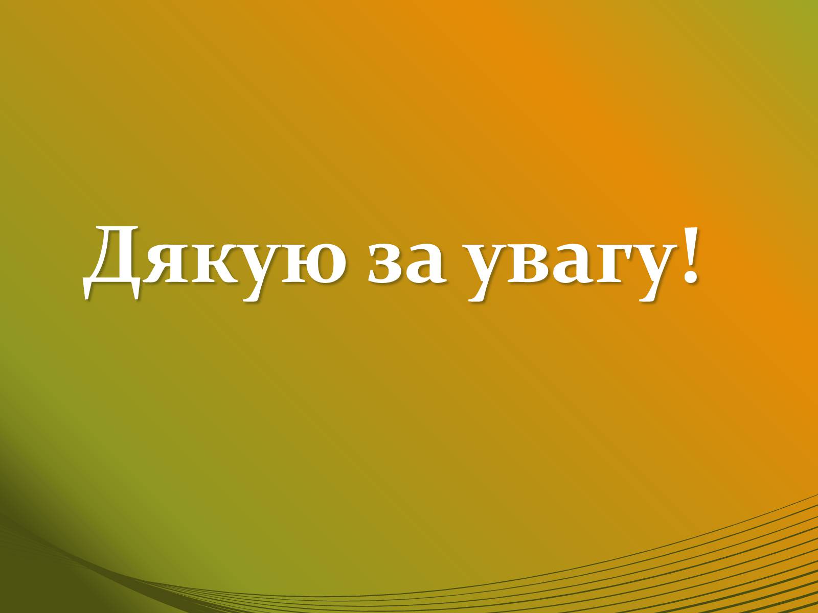 Презентація на тему «Значення хімічних процесів у природі» - Слайд #10 Презентація на тему «Значення хімічних процесів у природі» - Слайд #10