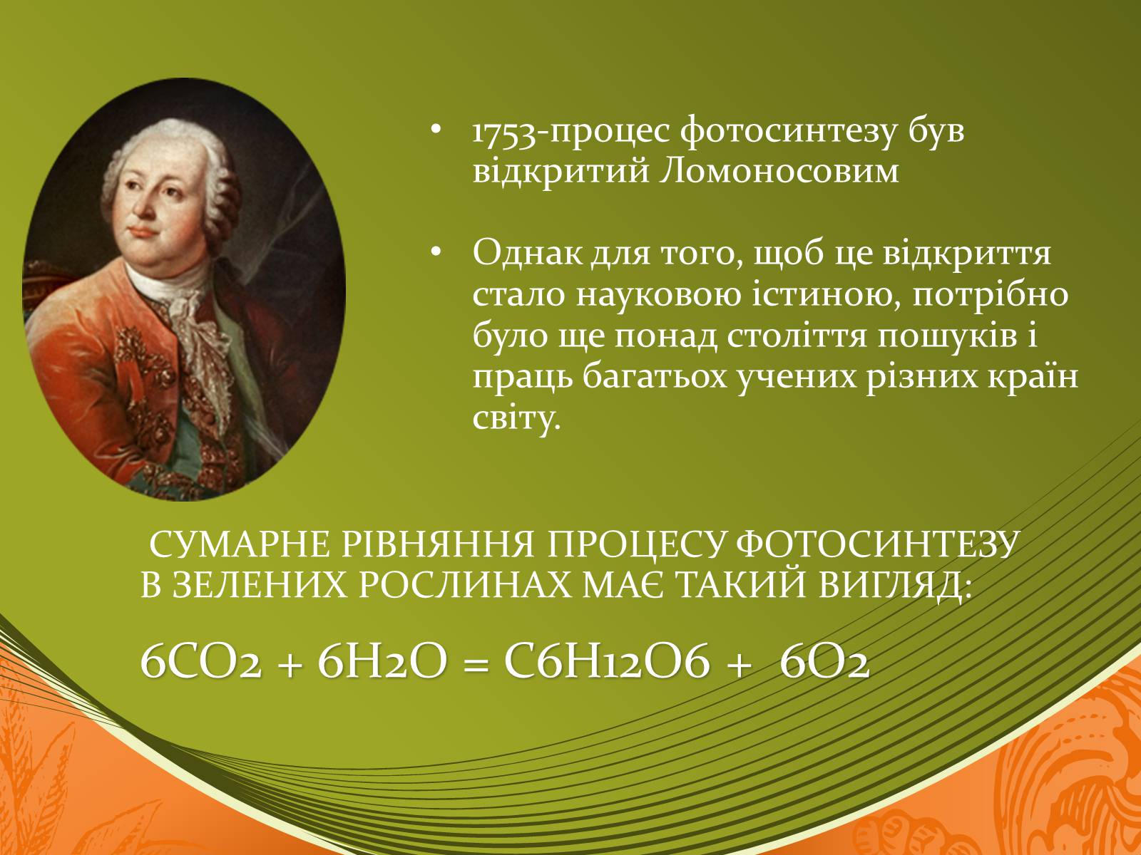 Презентація на тему «Значення хімічних процесів у природі» - Слайд #4 Презентація на тему «Значення хімічних процесів у природі» - Слайд #4