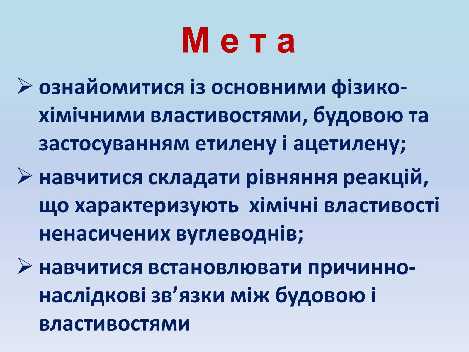 Презентація на тему «Етилен і ацетилен – ненасичені вуглеводні» - Слайд #3 Презентація на тему «Етилен і ацетилен – ненасичені вуглеводні» - Слайд #3