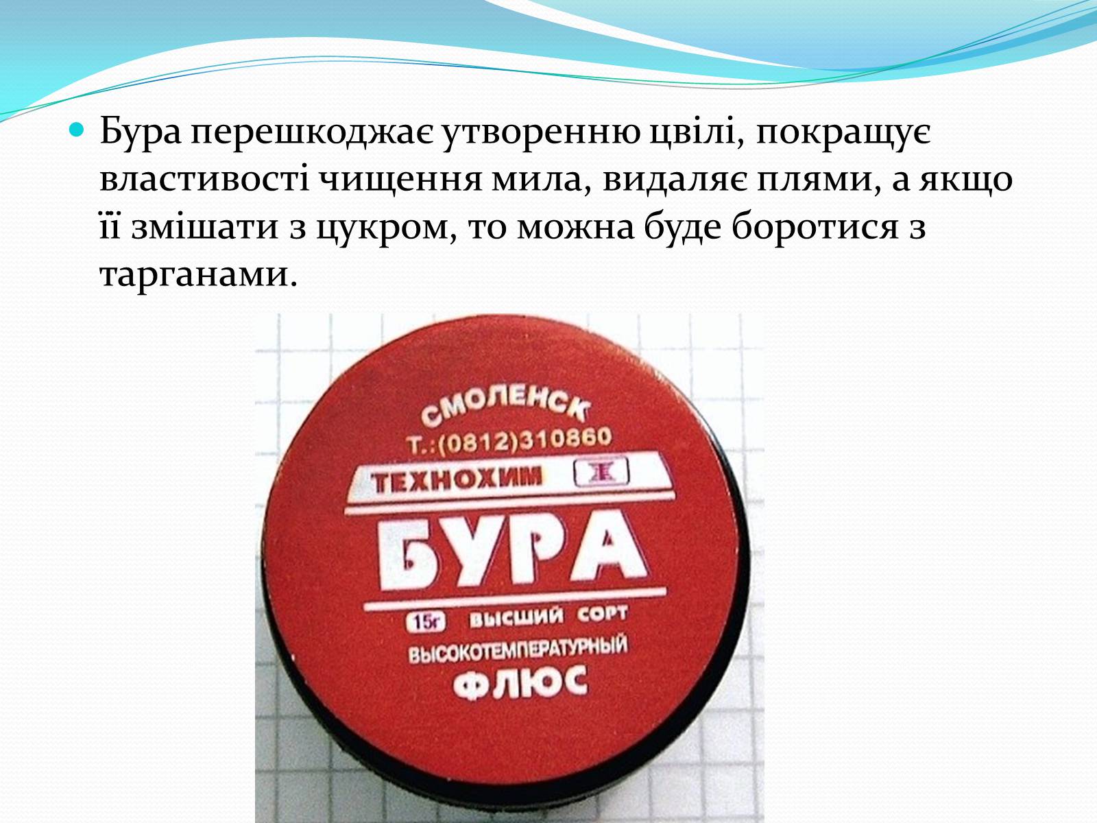 Презентація на тему «Засоби побутової хімії» - Слайд #14 Презентація на тему «Засоби побутової хімії» - Слайд #14