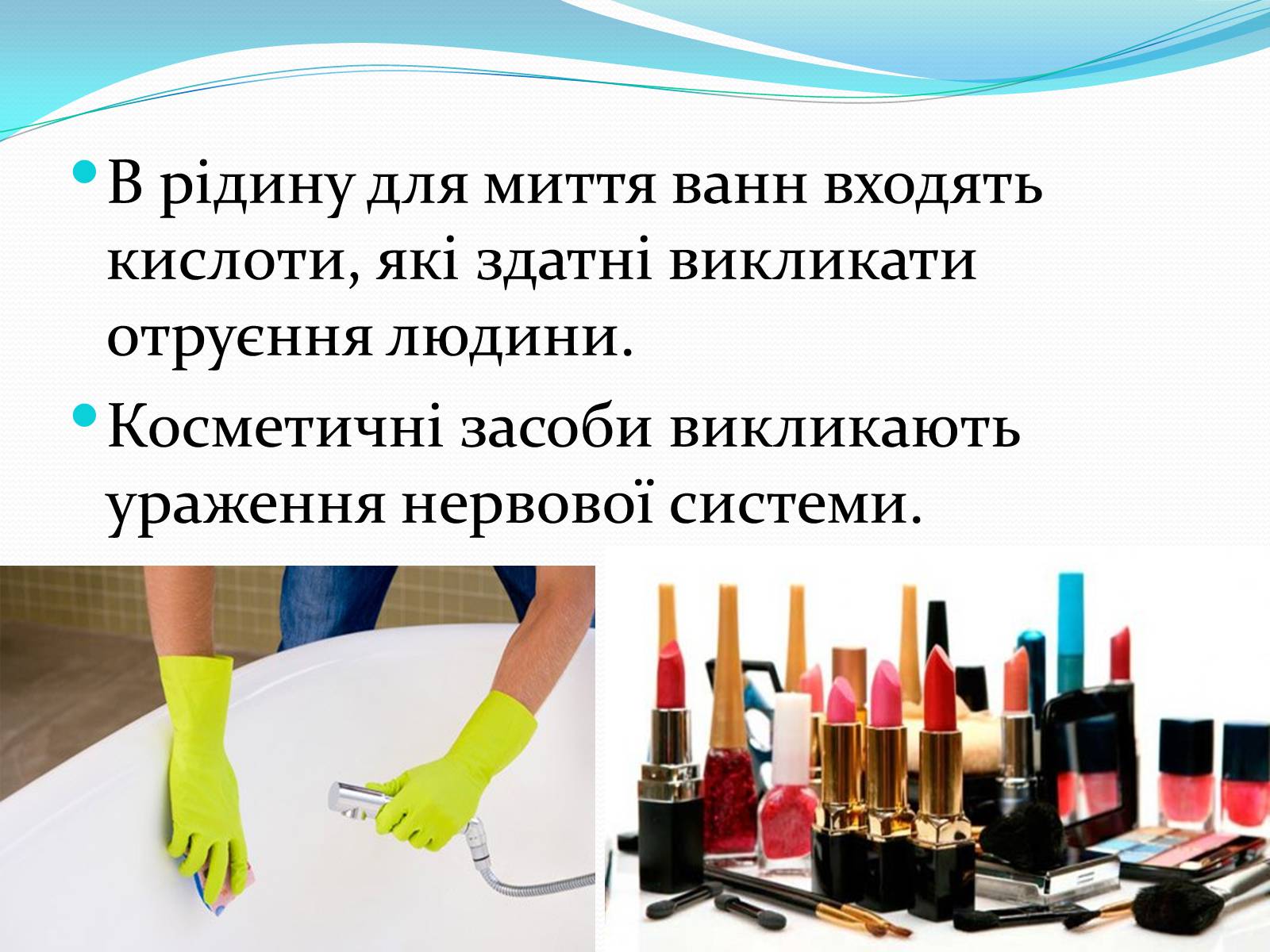 Презентація на тему «Засоби побутової хімії» - Слайд #5 Презентація на тему «Засоби побутової хімії» - Слайд #5