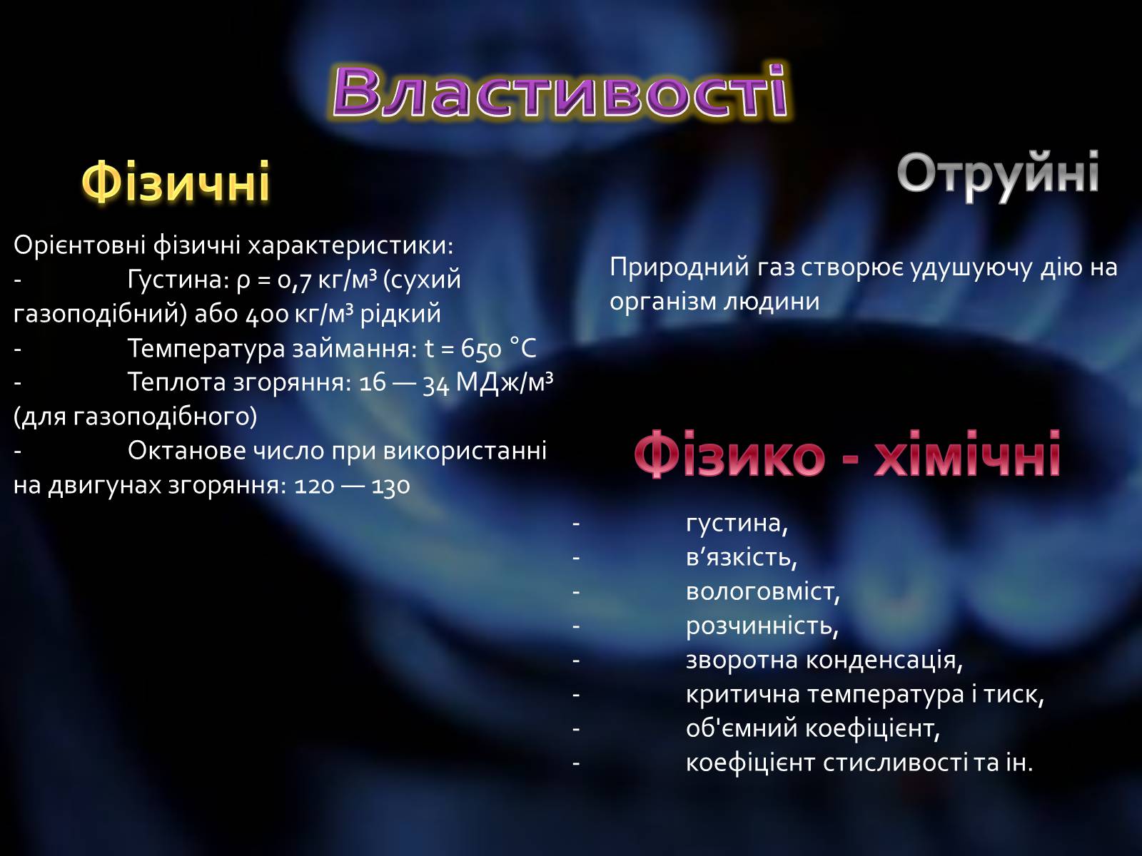 Презентація на тему «Природний газ» (варіант 2) - Слайд #4 Презентація на тему «Природний газ» (варіант 2) - Слайд #4