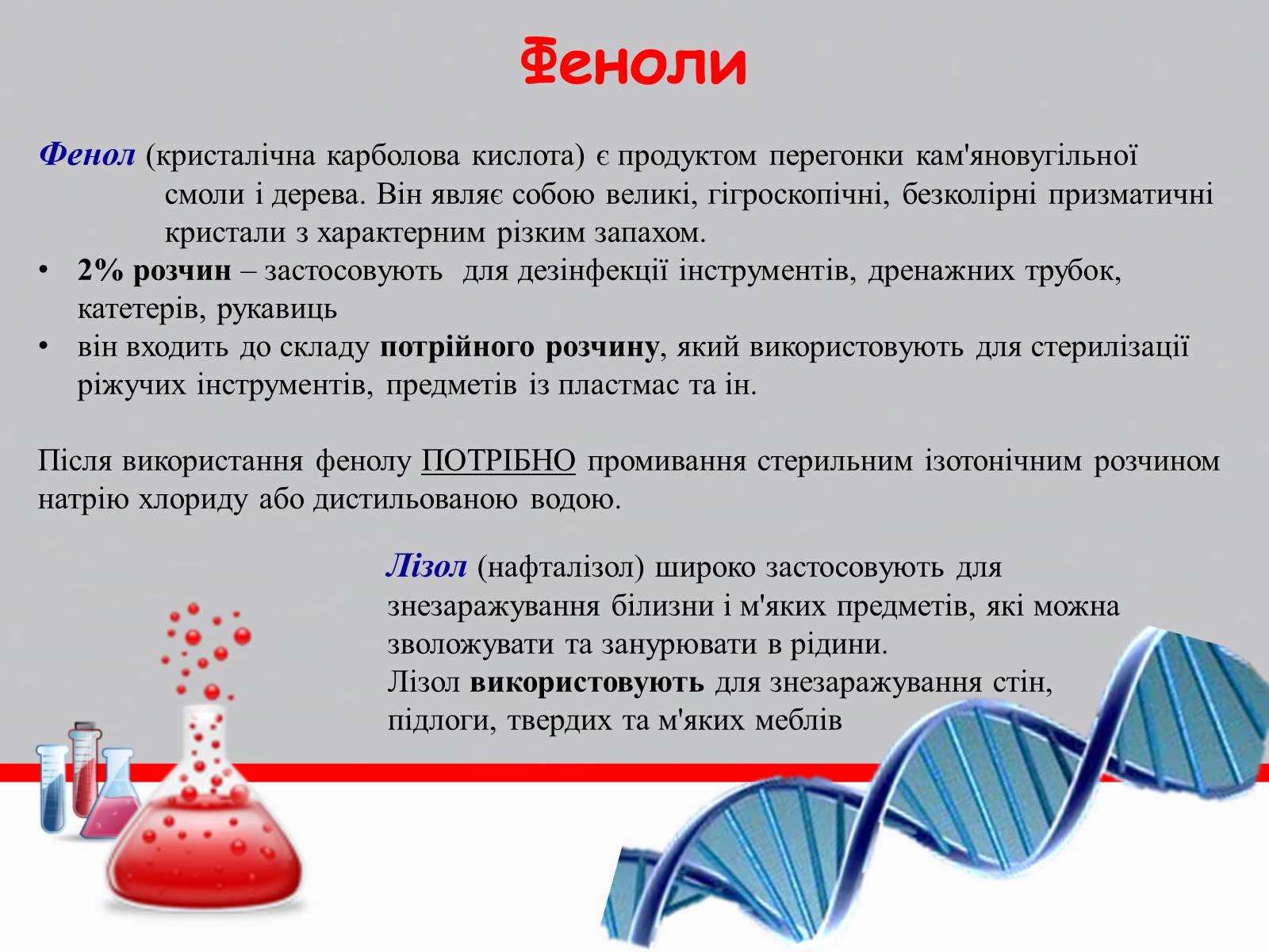 Презентація на тему «Дезінфікуючі засоби» - Слайд #10