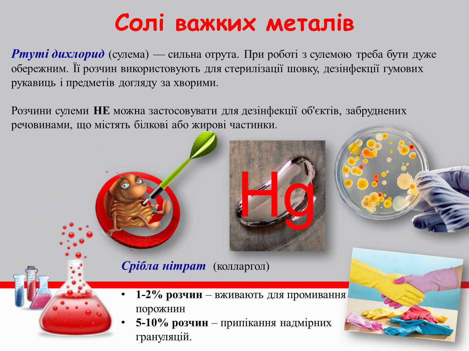 Презентація на тему «Дезінфікуючі засоби» - Слайд #11