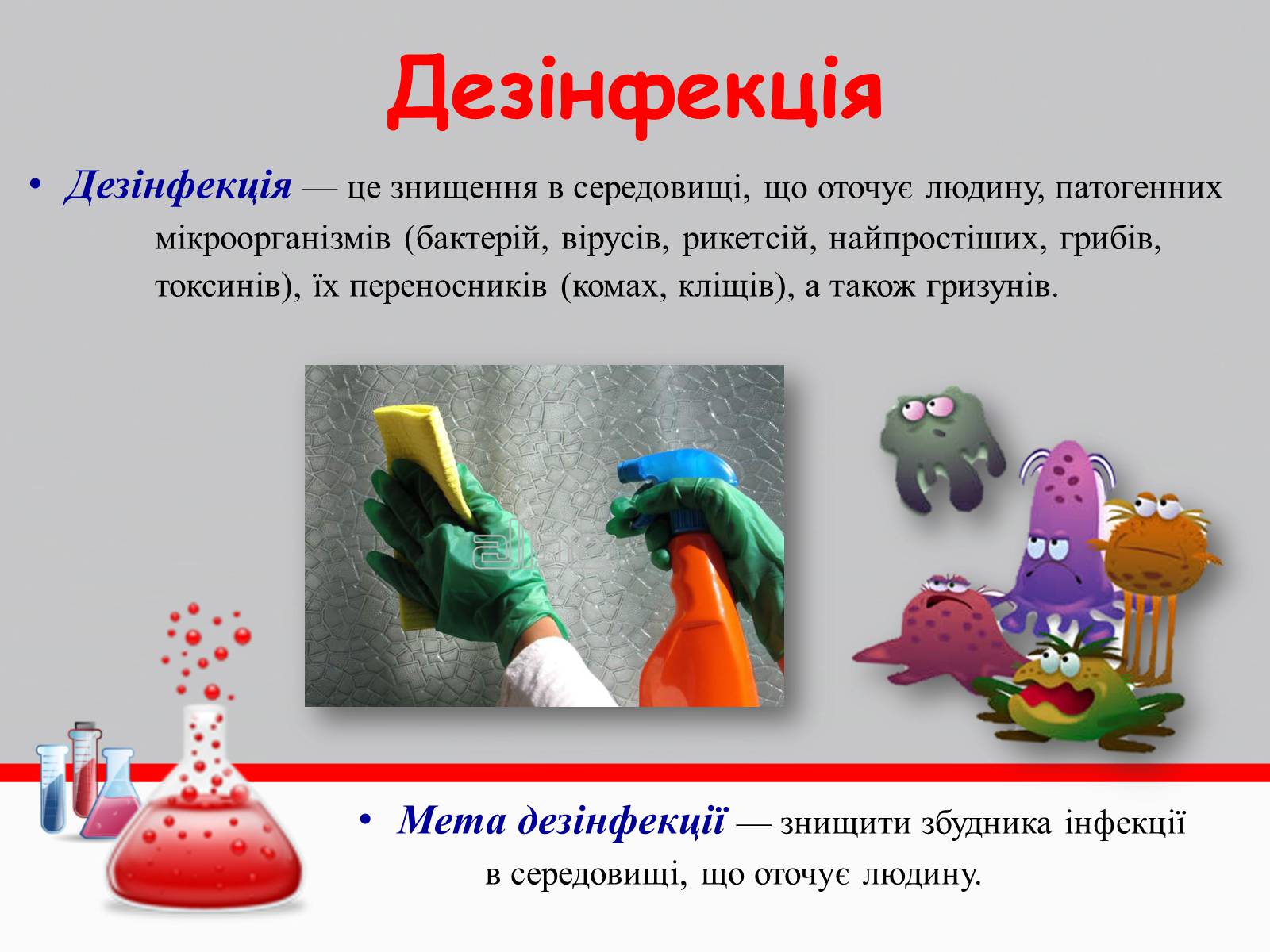 Презентація на тему «Дезінфікуючі засоби» - Слайд #2