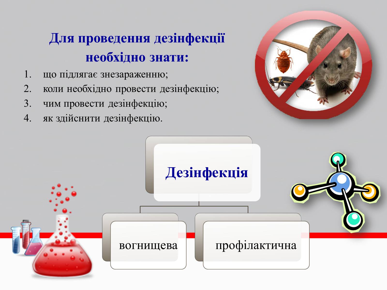 Презентація на тему «Дезінфікуючі засоби» - Слайд #3
