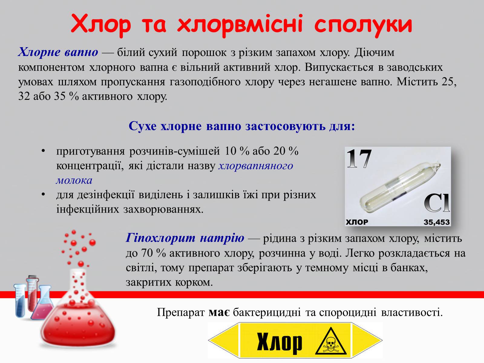 Презентація на тему «Дезінфікуючі засоби» - Слайд #8