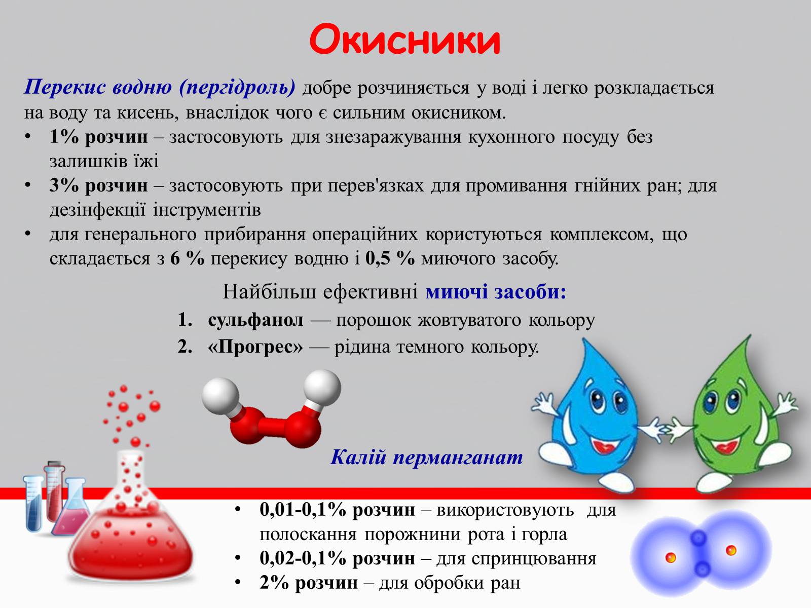 Презентація на тему «Дезінфікуючі засоби» - Слайд #9