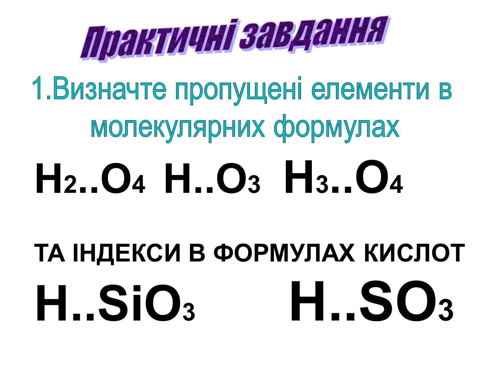 Презентація на тему «Хімічні властивості основ» - Слайд #11 Презентація на тему «Хімічні властивості основ» - Слайд #11