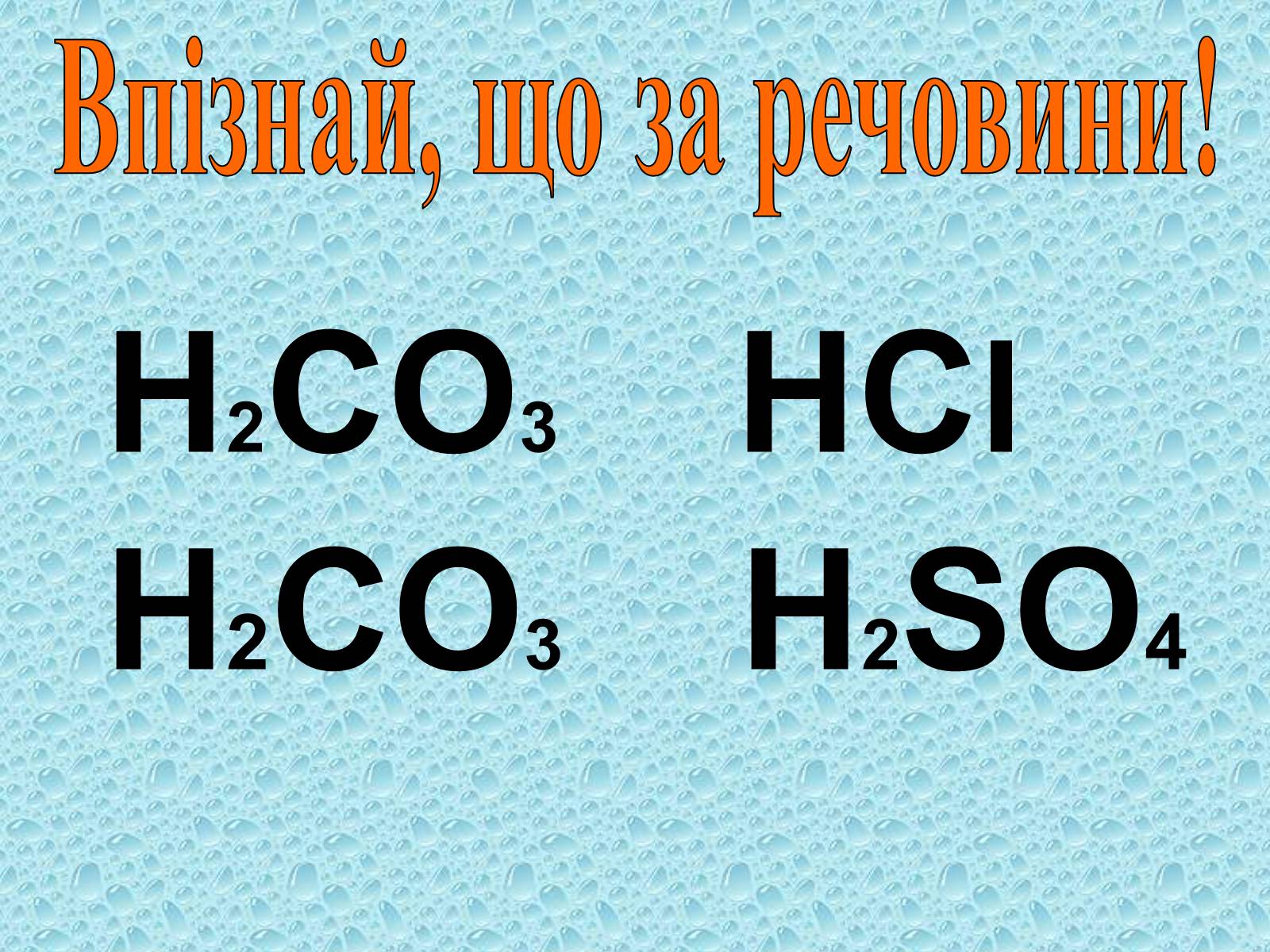 Презентація на тему «Хімічні властивості основ» - Слайд #8 Презентація на тему «Хімічні властивості основ» - Слайд #8