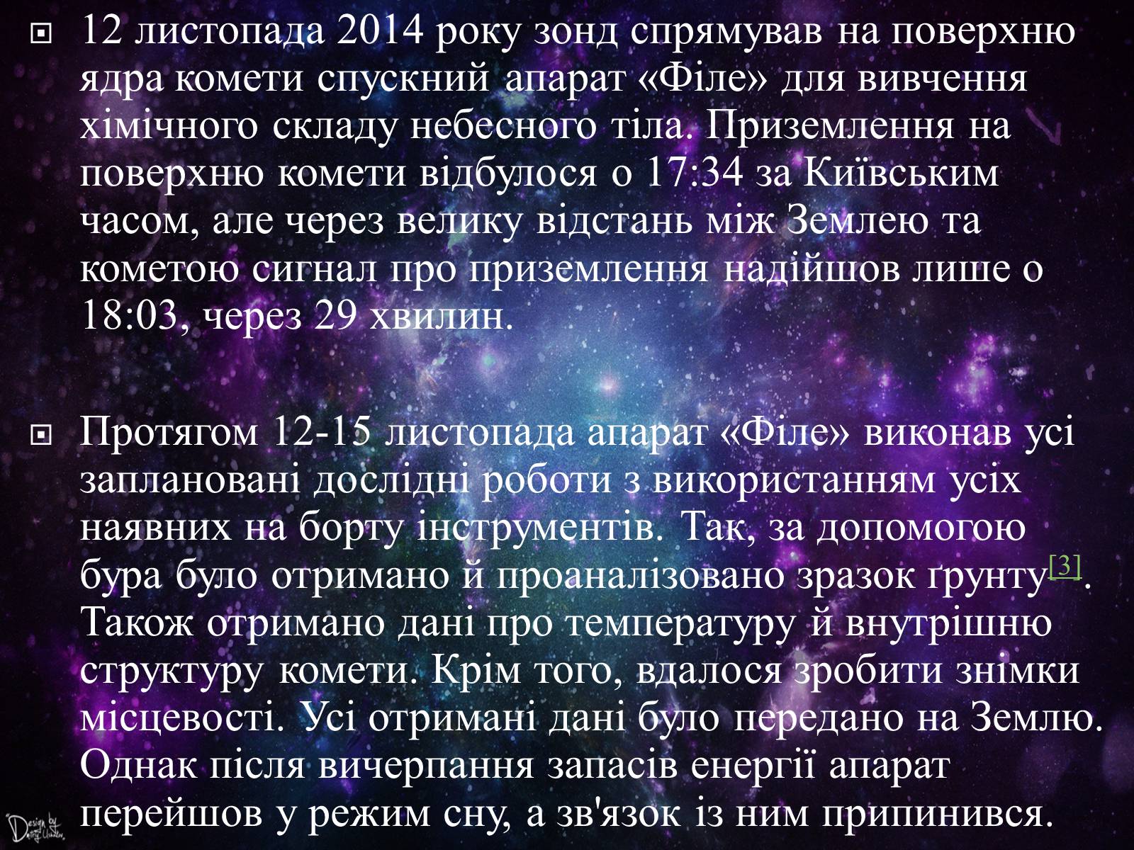 Презентація на тему «Комета Чурюмова — Герасименко» - Слайд #8 Презентація на тему «Комета Чурюмова — Герасименко» - Слайд #8