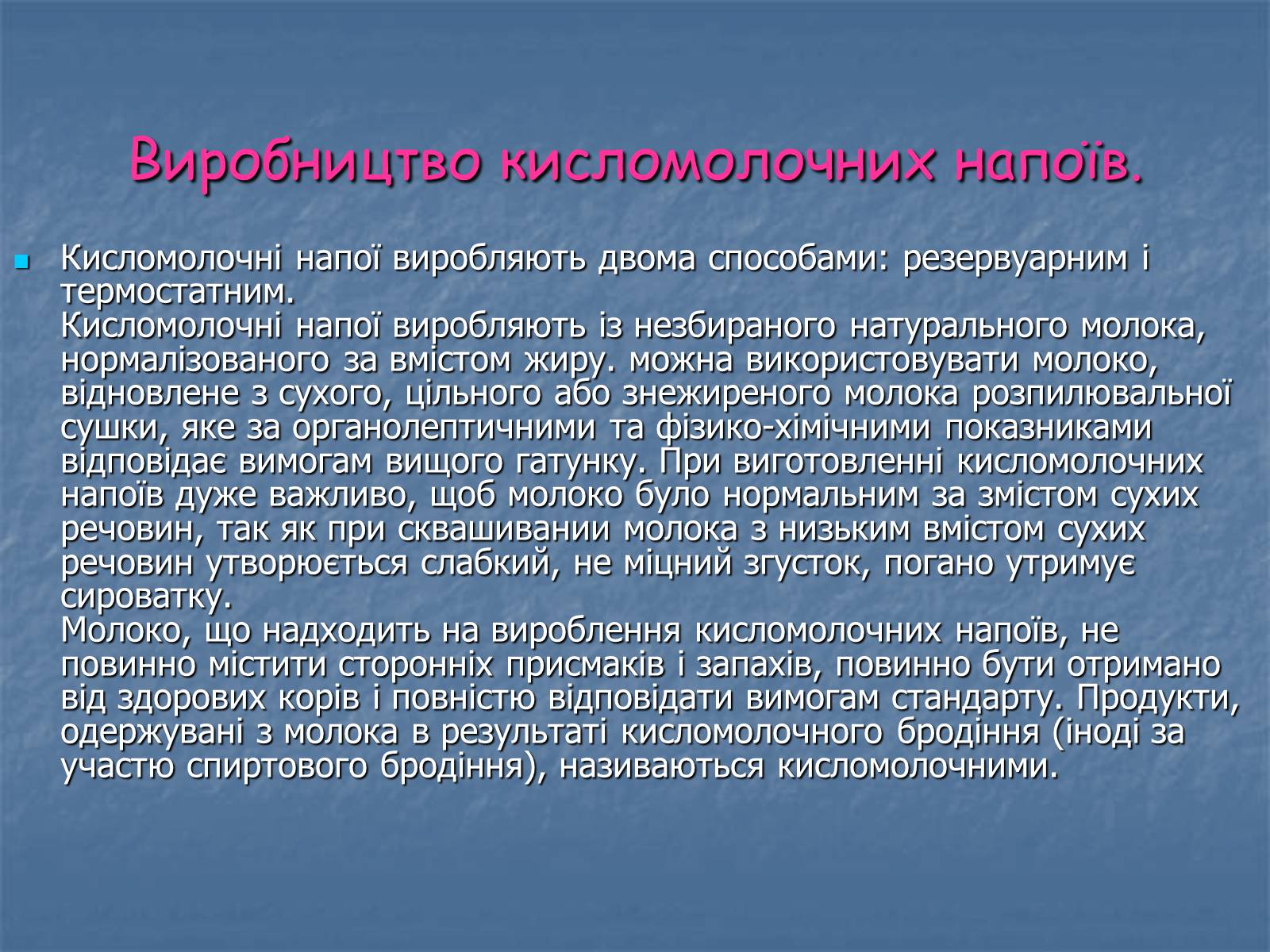 Презентація на тему «Молочні продукти» - Слайд #10