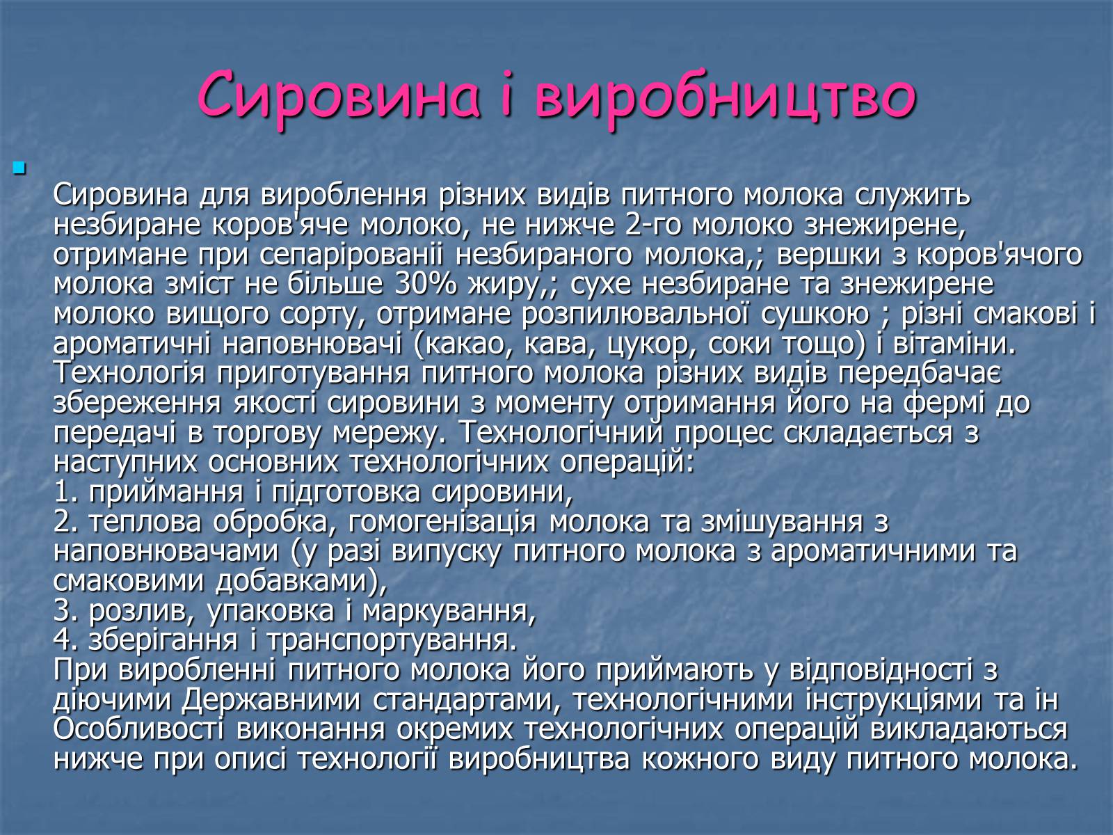 Презентація на тему «Молочні продукти» - Слайд #9
