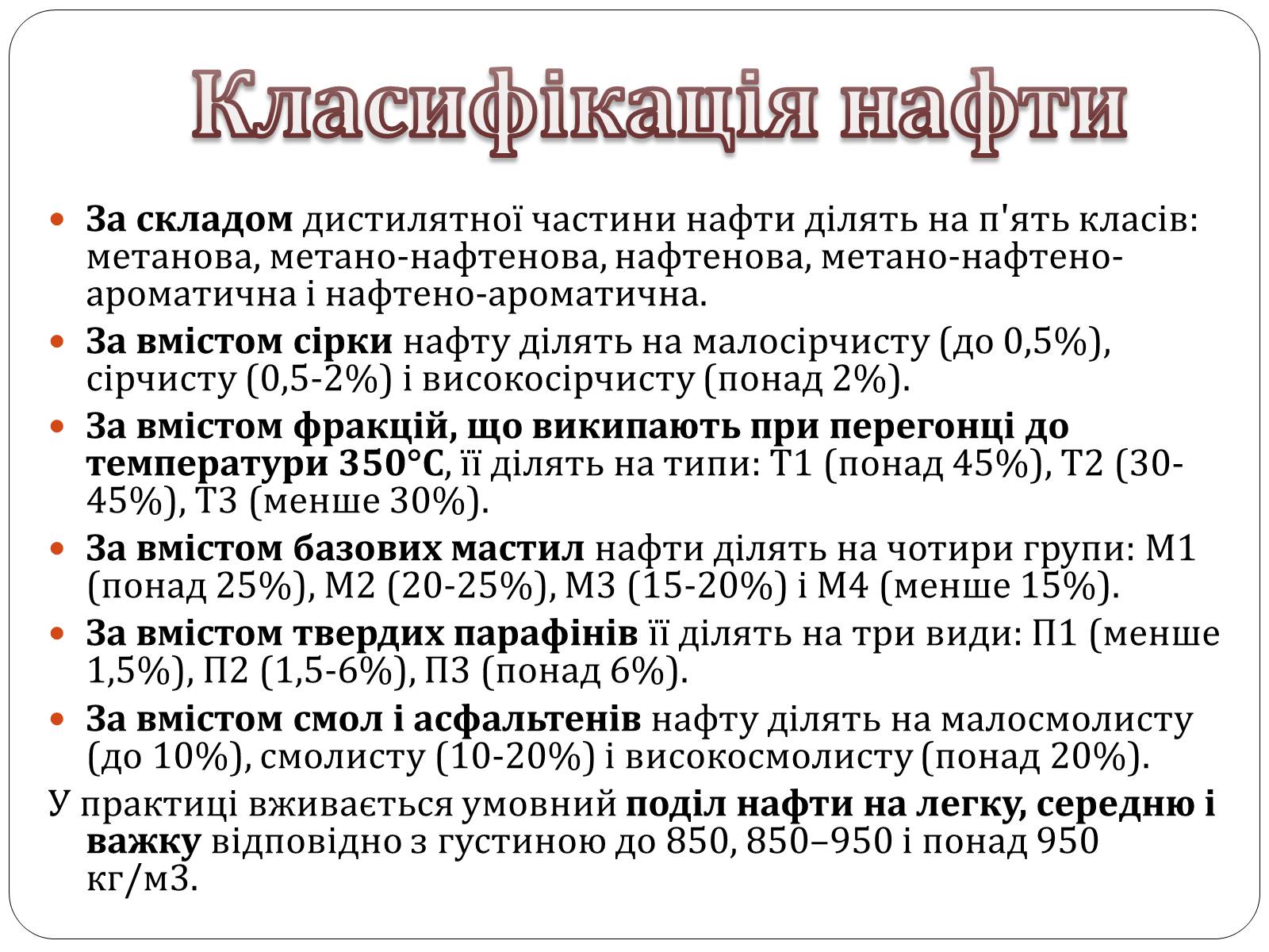 Презентація на тему «Нафта, сланцевий газ, екологія середовища» - Слайд #12 Презентація на тему «Нафта, сланцевий газ, екологія середовища» - Слайд #12