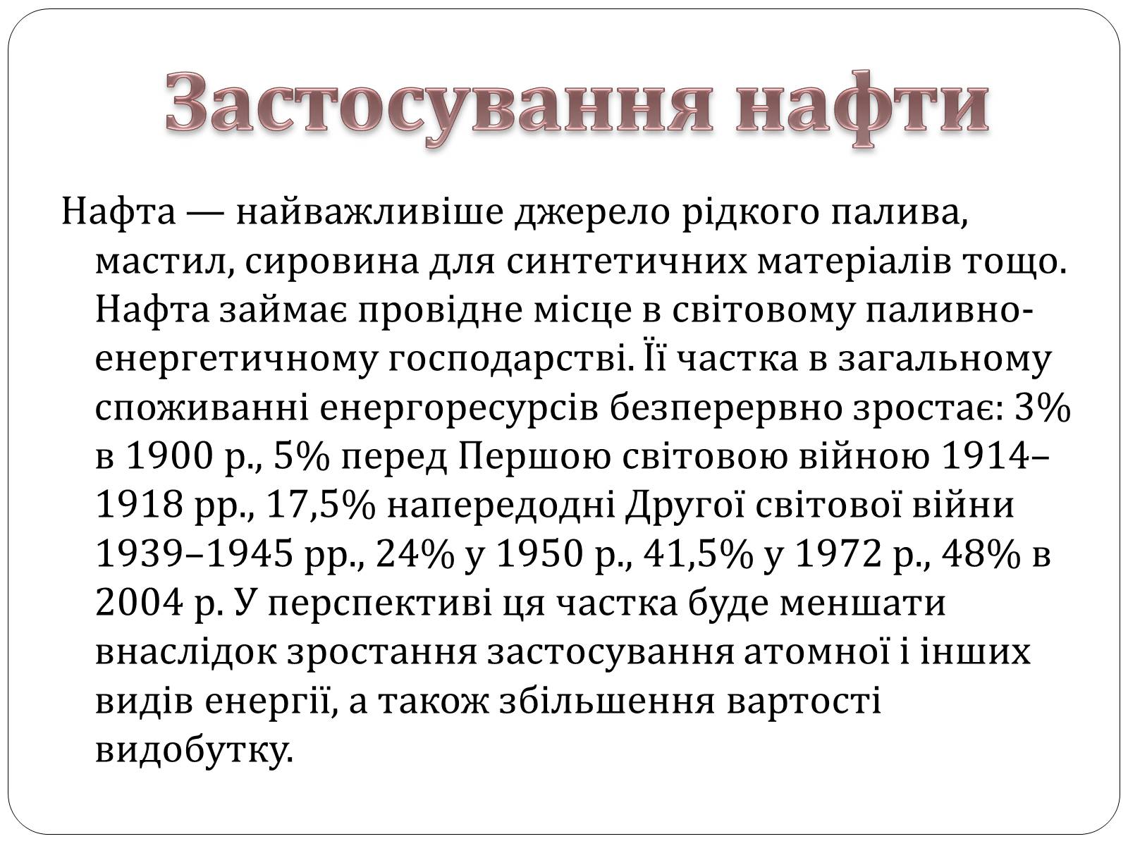 Презентація на тему «Нафта, сланцевий газ, екологія середовища» - Слайд #15 Презентація на тему «Нафта, сланцевий газ, екологія середовища» - Слайд #15