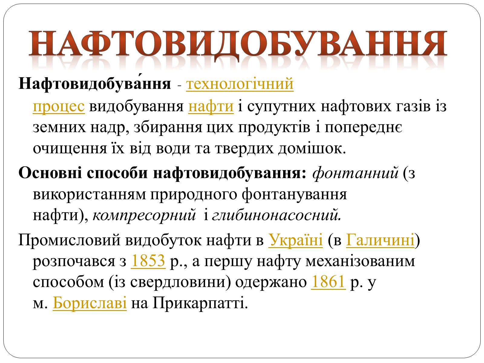 Презентація на тему «Нафта, сланцевий газ, екологія середовища» - Слайд #4 Презентація на тему «Нафта, сланцевий газ, екологія середовища» - Слайд #4