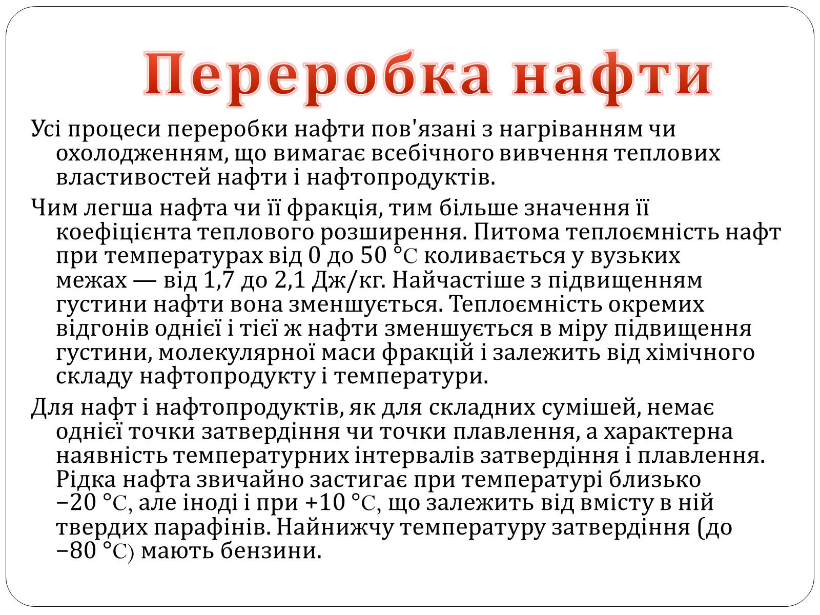 Презентація на тему «Нафта, сланцевий газ, екологія середовища» - Слайд #6 Презентація на тему «Нафта, сланцевий газ, екологія середовища» - Слайд #6