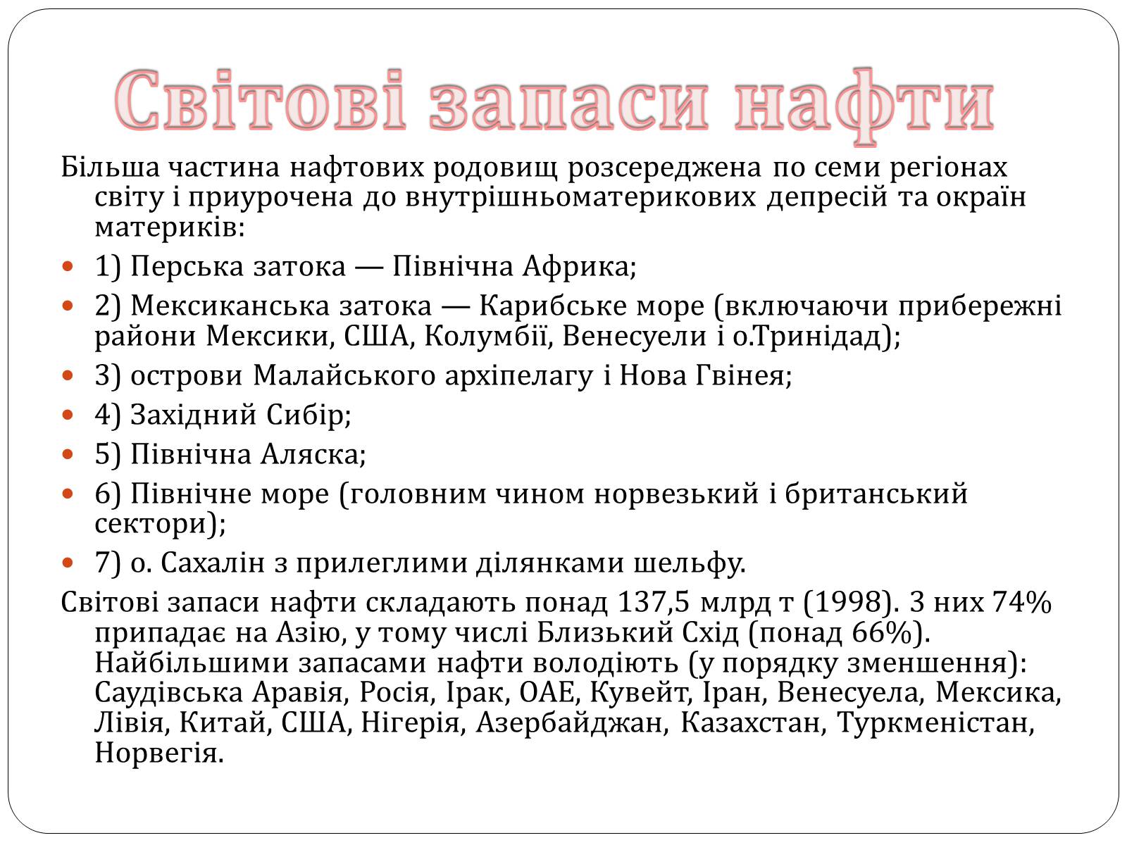 Презентація на тему «Нафта, сланцевий газ, екологія середовища» - Слайд #8 Презентація на тему «Нафта, сланцевий газ, екологія середовища» - Слайд #8