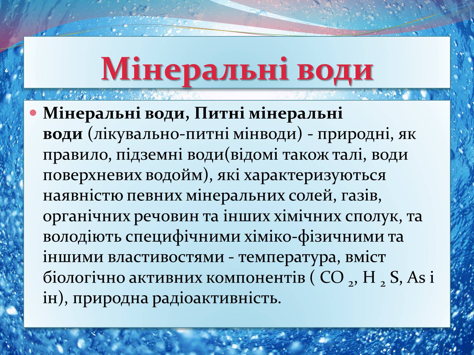 Презентація на тему «Мінеральна вода» - Слайд #2