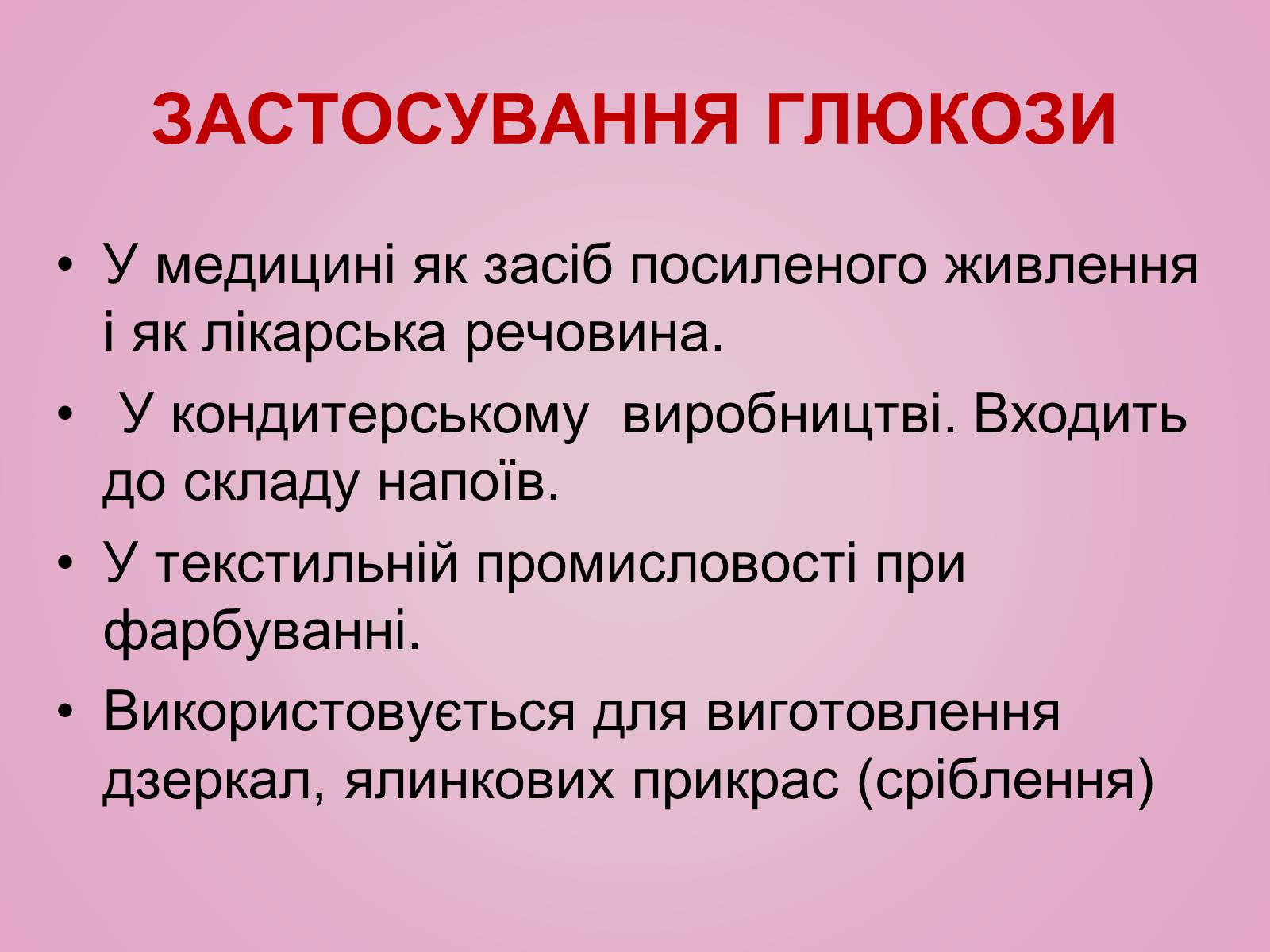 Презентація на тему «Вуглеводи як компоненти їжі, їх роль у житті людини» (варіант 28) - Слайд #15 Презентація на тему «Вуглеводи як компоненти їжі, їх роль у житті людини» (варіант 28) - Слайд #15