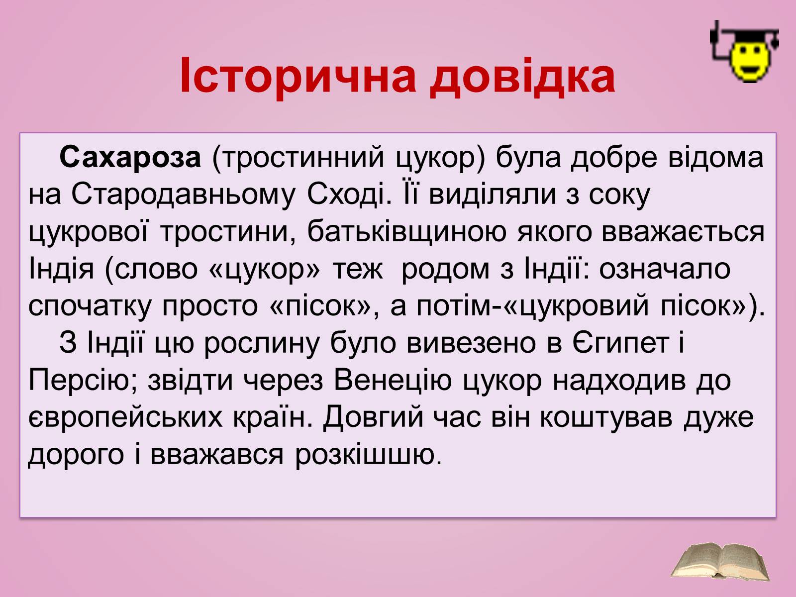 Презентація на тему «Вуглеводи як компоненти їжі, їх роль у житті людини» (варіант 28) - Слайд #3 Презентація на тему «Вуглеводи як компоненти їжі, їх роль у житті людини» (варіант 28) - Слайд #3