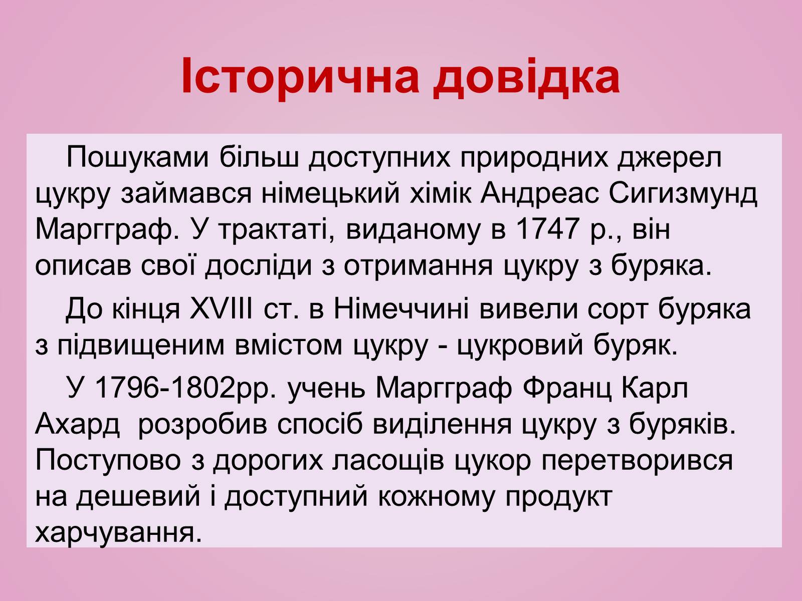Презентація на тему «Вуглеводи як компоненти їжі, їх роль у житті людини» (варіант 28) - Слайд #4 Презентація на тему «Вуглеводи як компоненти їжі, їх роль у житті людини» (варіант 28) - Слайд #4