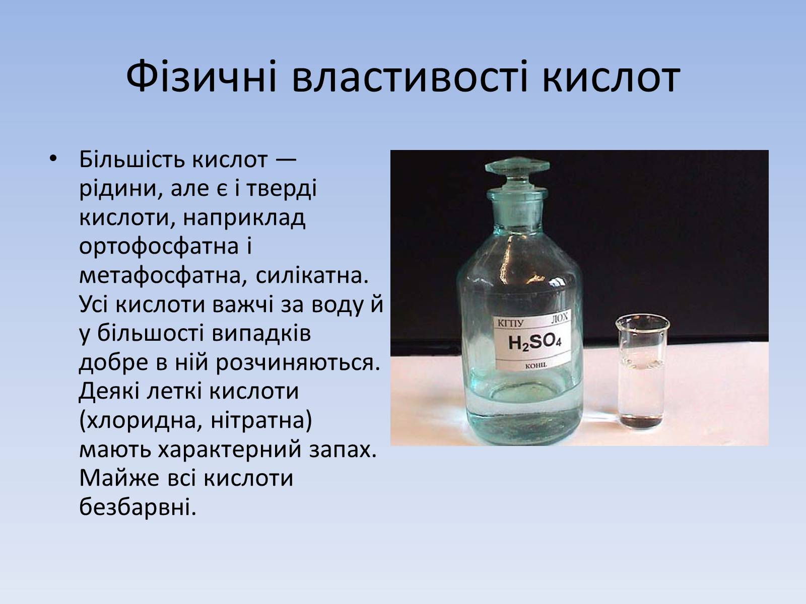 Презентація на тему «Основні класи неорганічних сполук» - Слайд #10 Презентація на тему «Основні класи неорганічних сполук» - Слайд #10