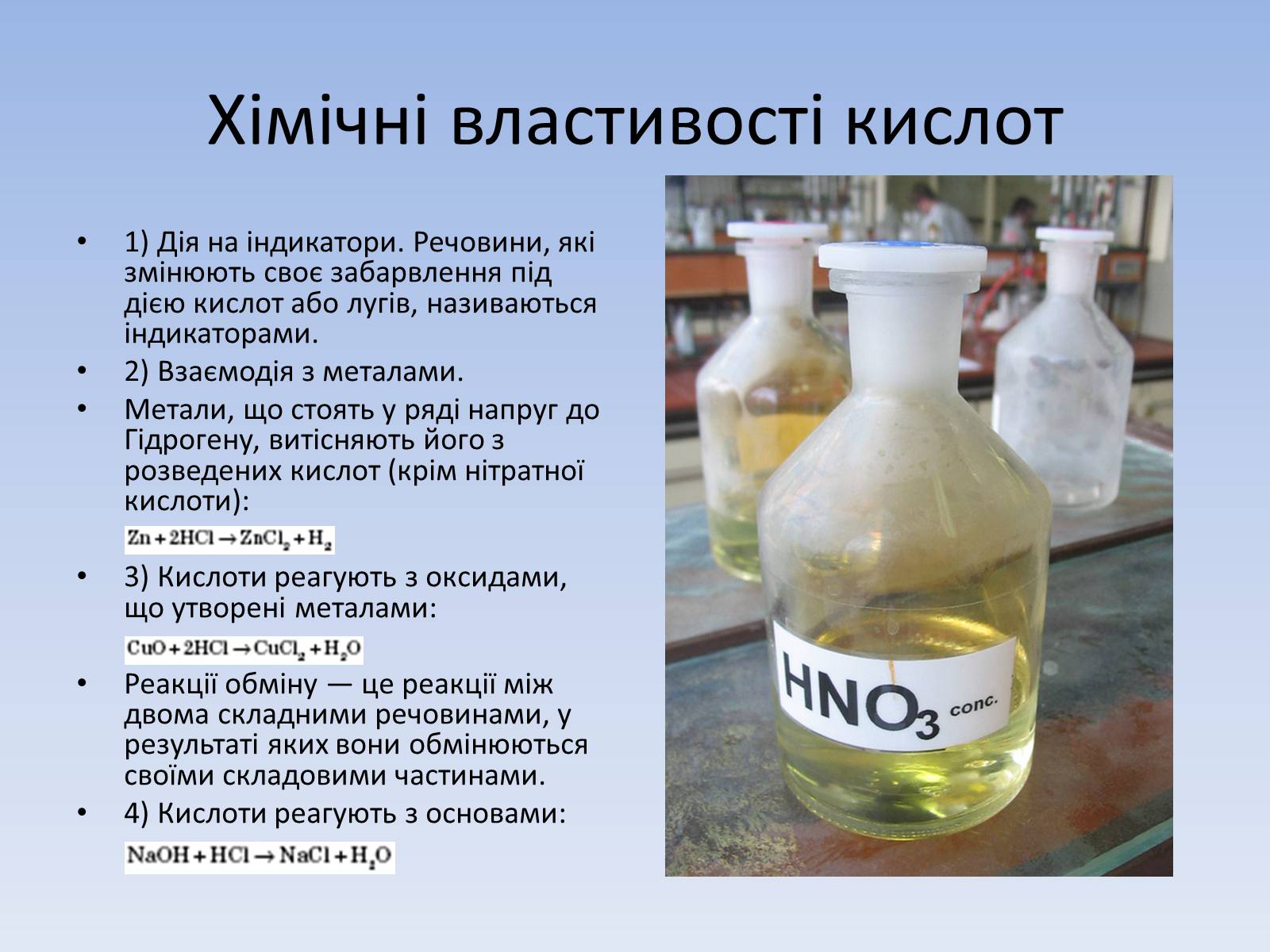 Презентація на тему «Основні класи неорганічних сполук» - Слайд #11 Презентація на тему «Основні класи неорганічних сполук» - Слайд #11