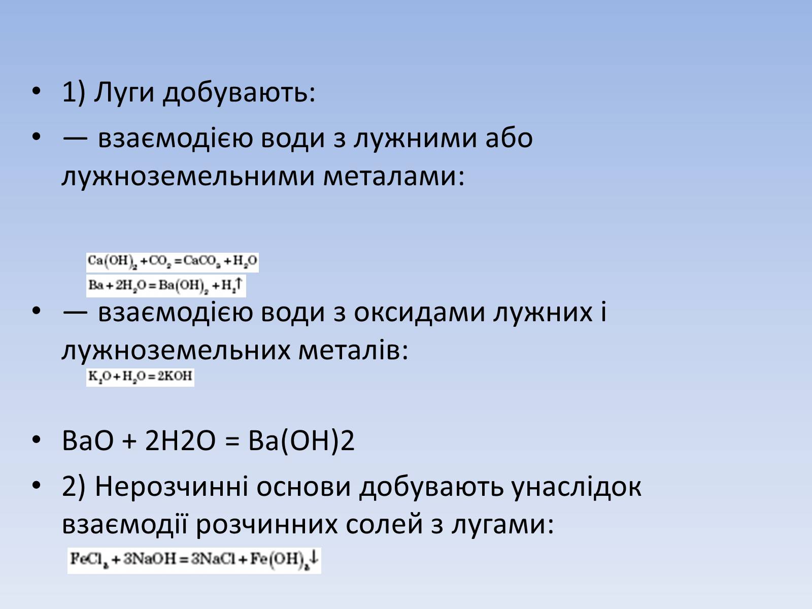 Презентація на тему «Основні класи неорганічних сполук» - Слайд #14 Презентація на тему «Основні класи неорганічних сполук» - Слайд #14