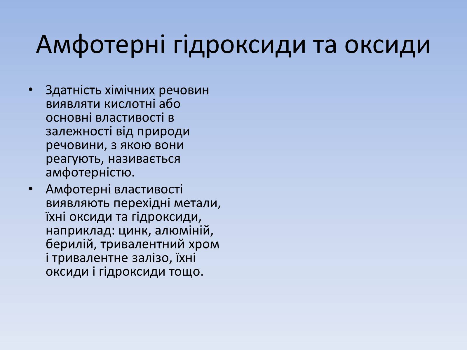 Презентація на тему «Основні класи неорганічних сполук» - Слайд #16 Презентація на тему «Основні класи неорганічних сполук» - Слайд #16