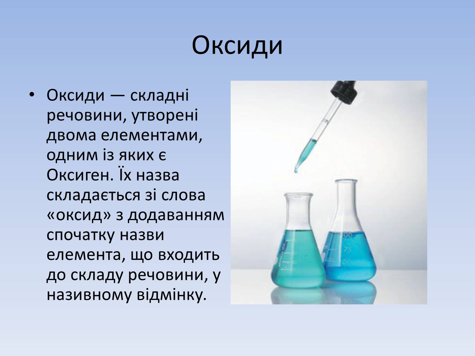 Презентація на тему «Основні класи неорганічних сполук» - Слайд #3 Презентація на тему «Основні класи неорганічних сполук» - Слайд #3