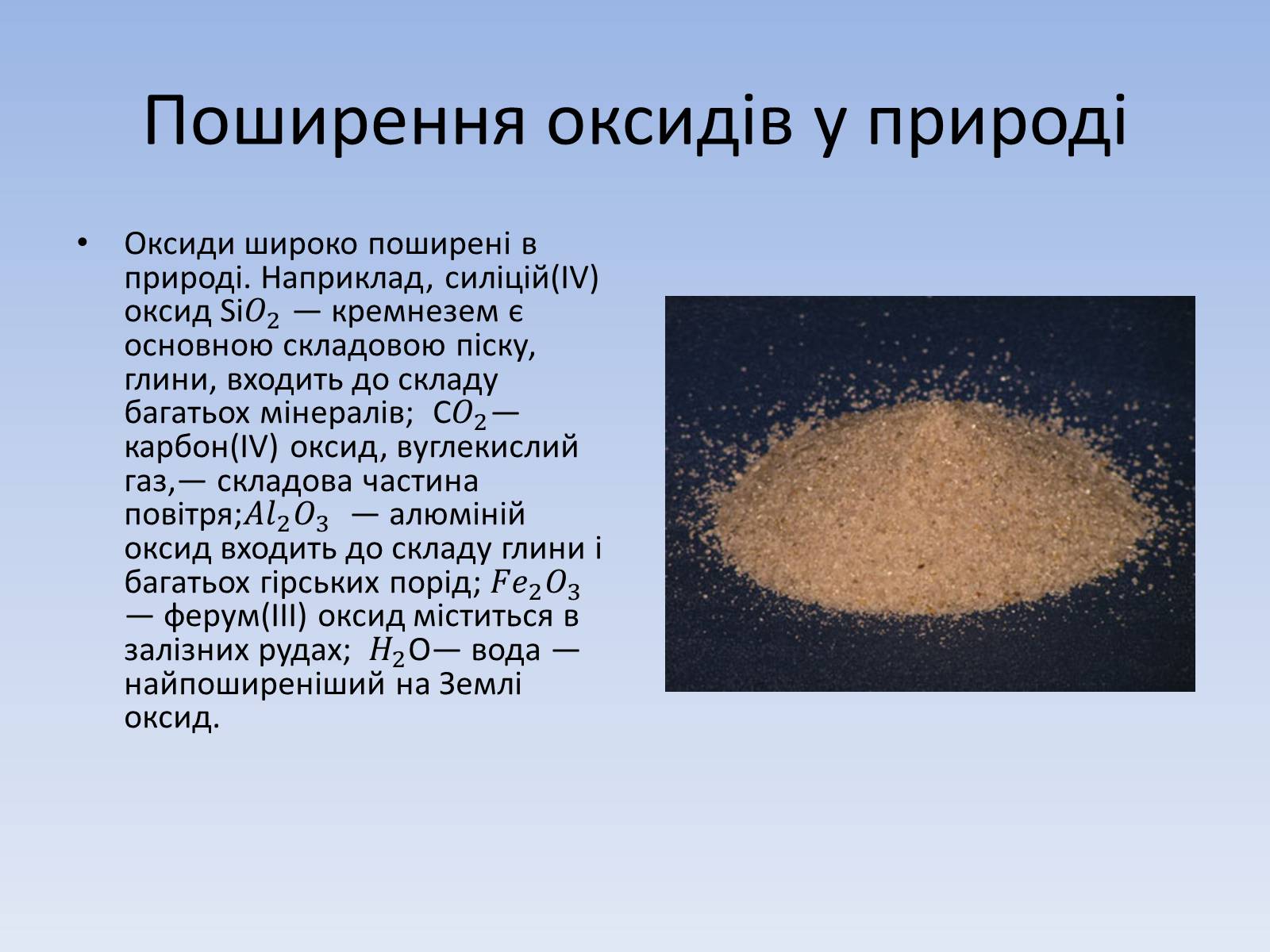 Презентація на тему «Основні класи неорганічних сполук» - Слайд #5 Презентація на тему «Основні класи неорганічних сполук» - Слайд #5