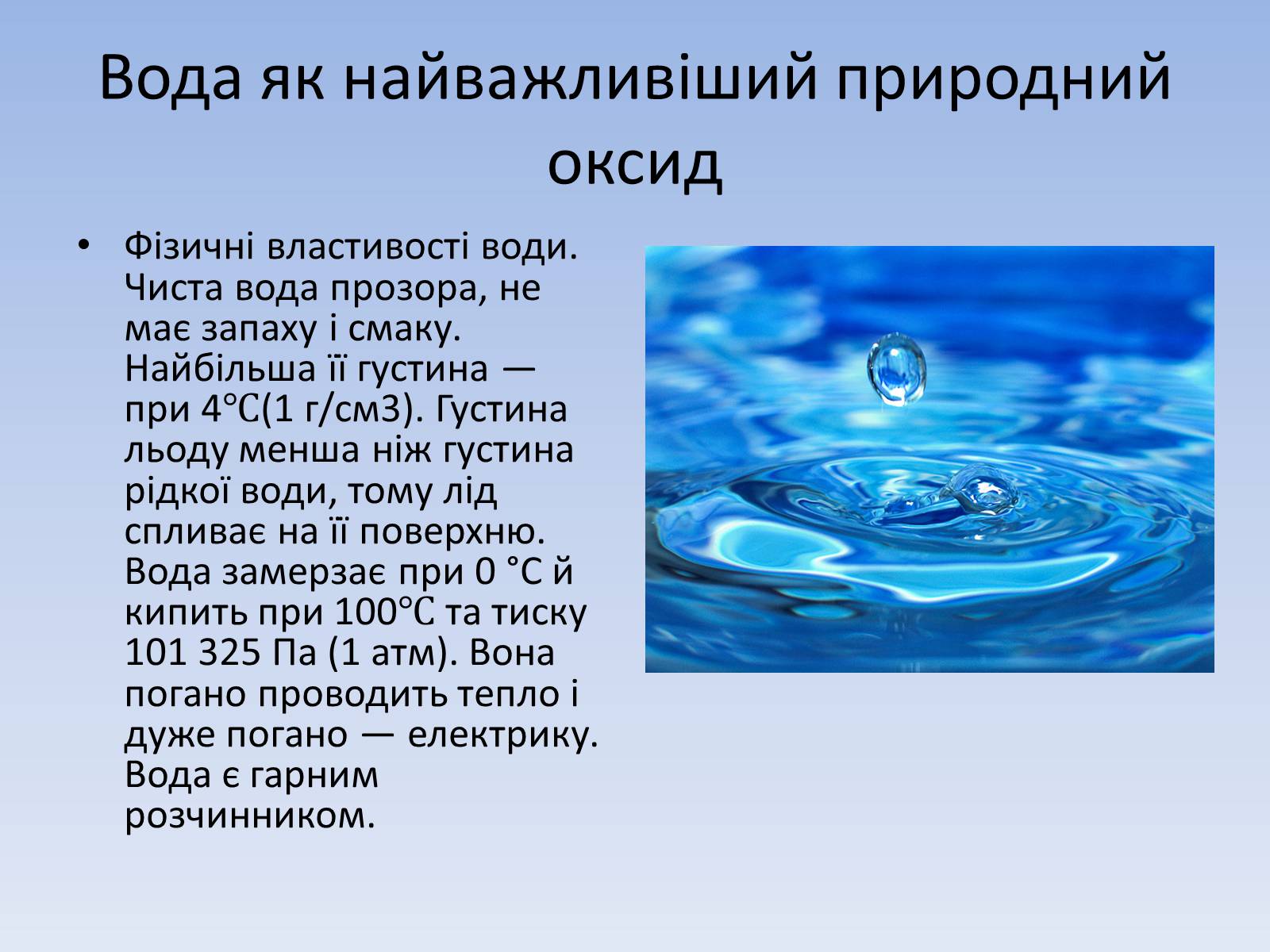 Презентація на тему «Основні класи неорганічних сполук» - Слайд #6 Презентація на тему «Основні класи неорганічних сполук» - Слайд #6
